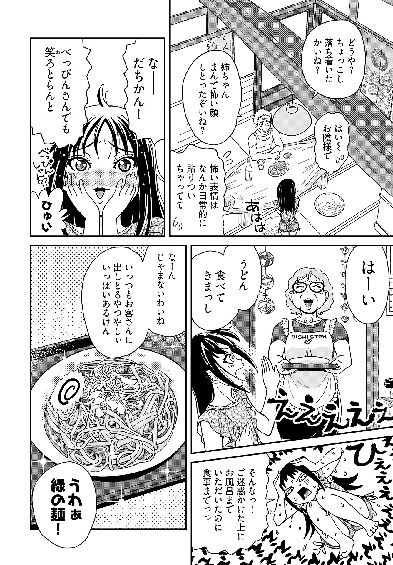 Yurinaru Jikosha Tabi - Chapter 2 - Page 4
