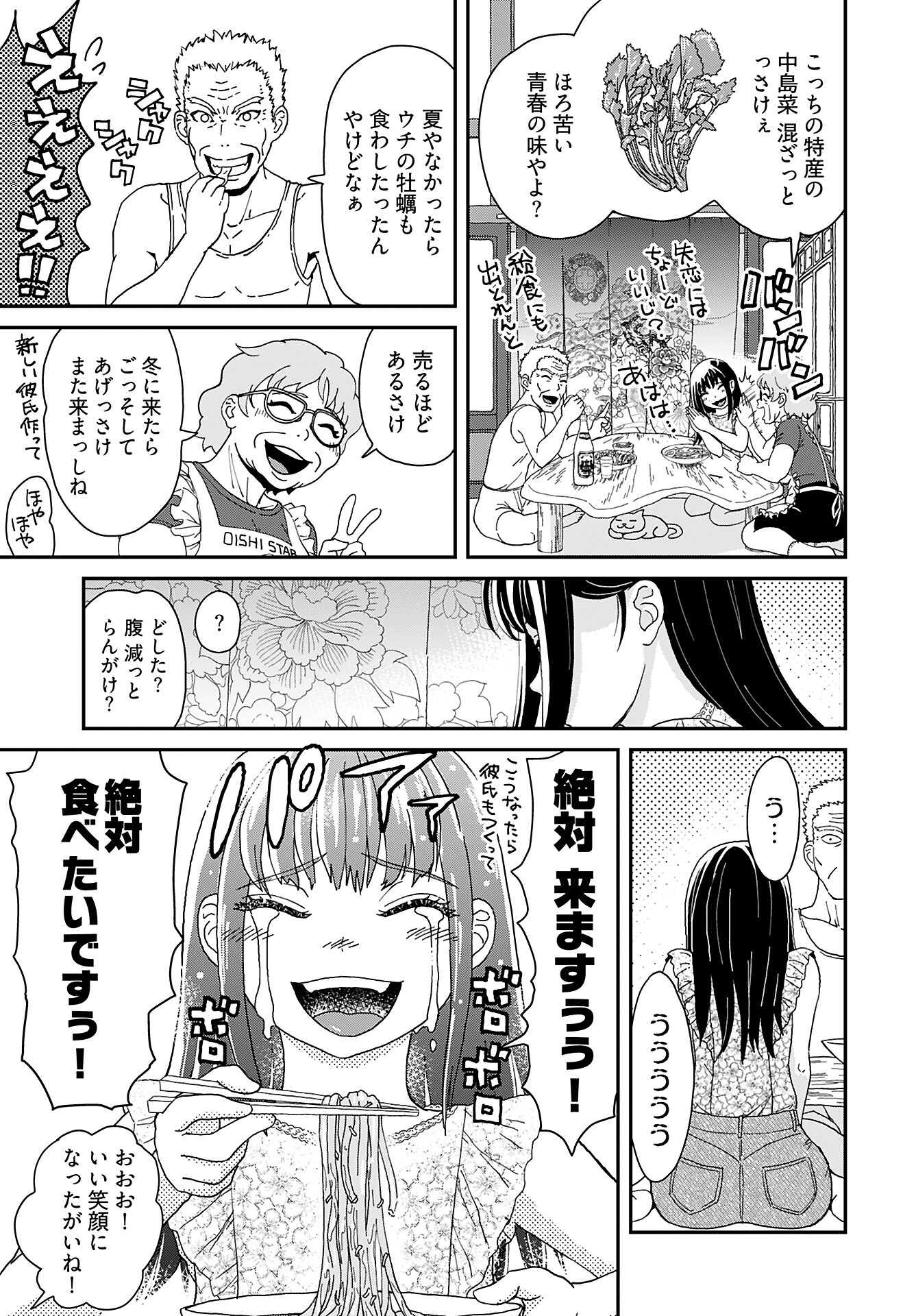 Yurinaru Jikosha Tabi - Chapter 2 - Page 5