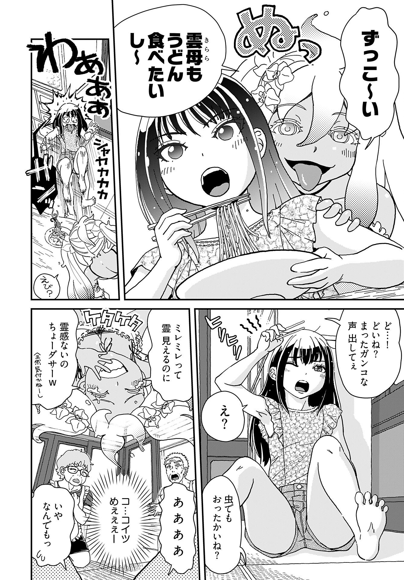 Yurinaru Jikosha Tabi - Chapter 2 - Page 6