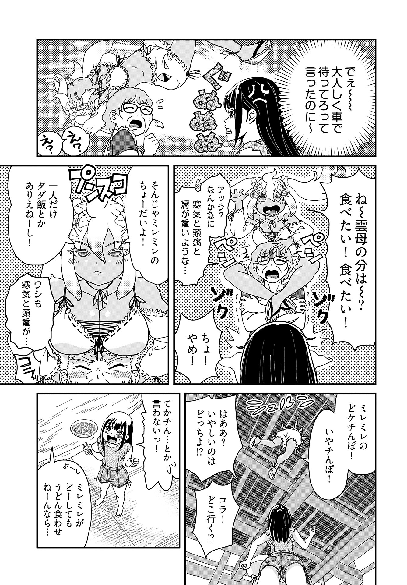Yurinaru Jikosha Tabi - Chapter 2 - Page 7