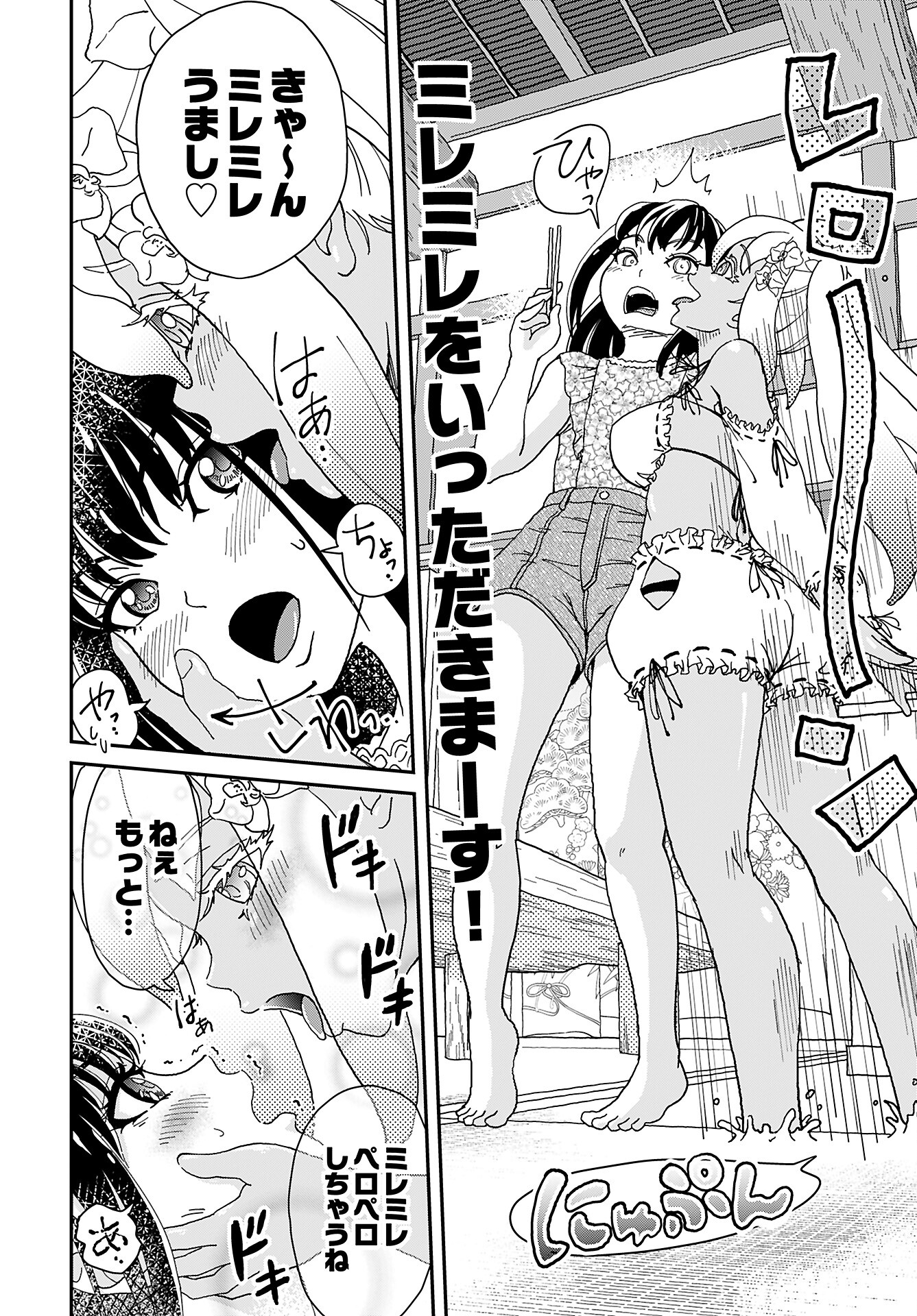 Yurinaru Jikosha Tabi - Chapter 2 - Page 8