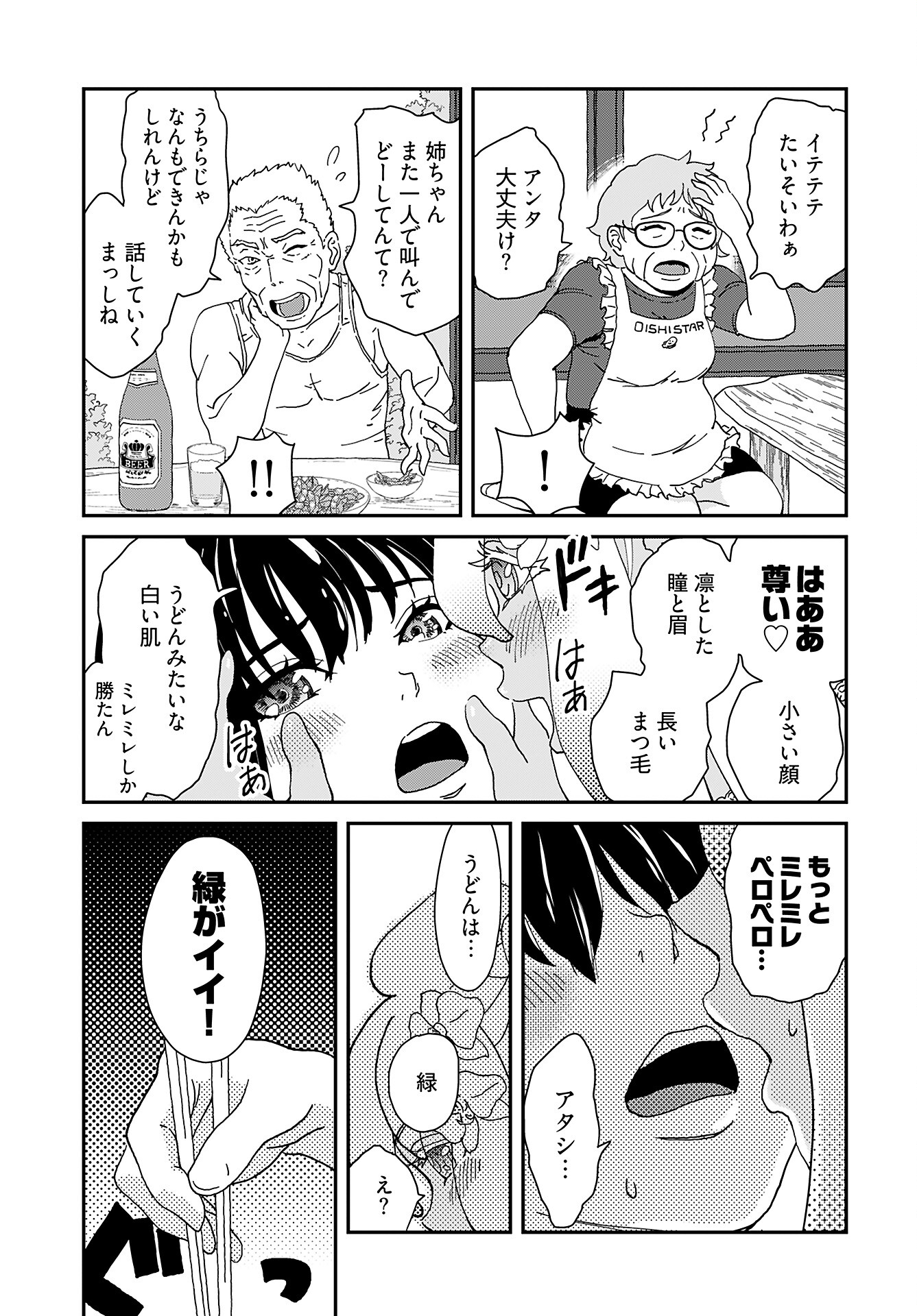 Yurinaru Jikosha Tabi - Chapter 2 - Page 9