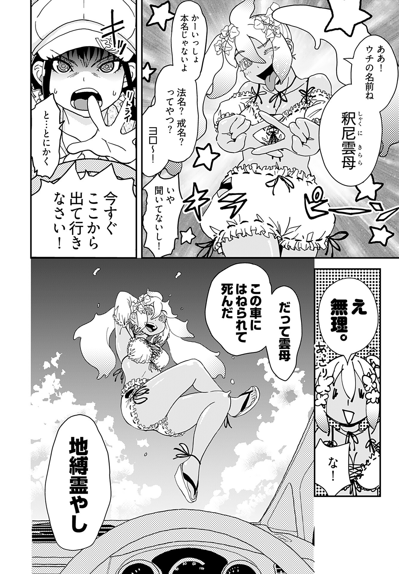 Yurinaru Jikosha Tabi - Chapter 3 - Page 10
