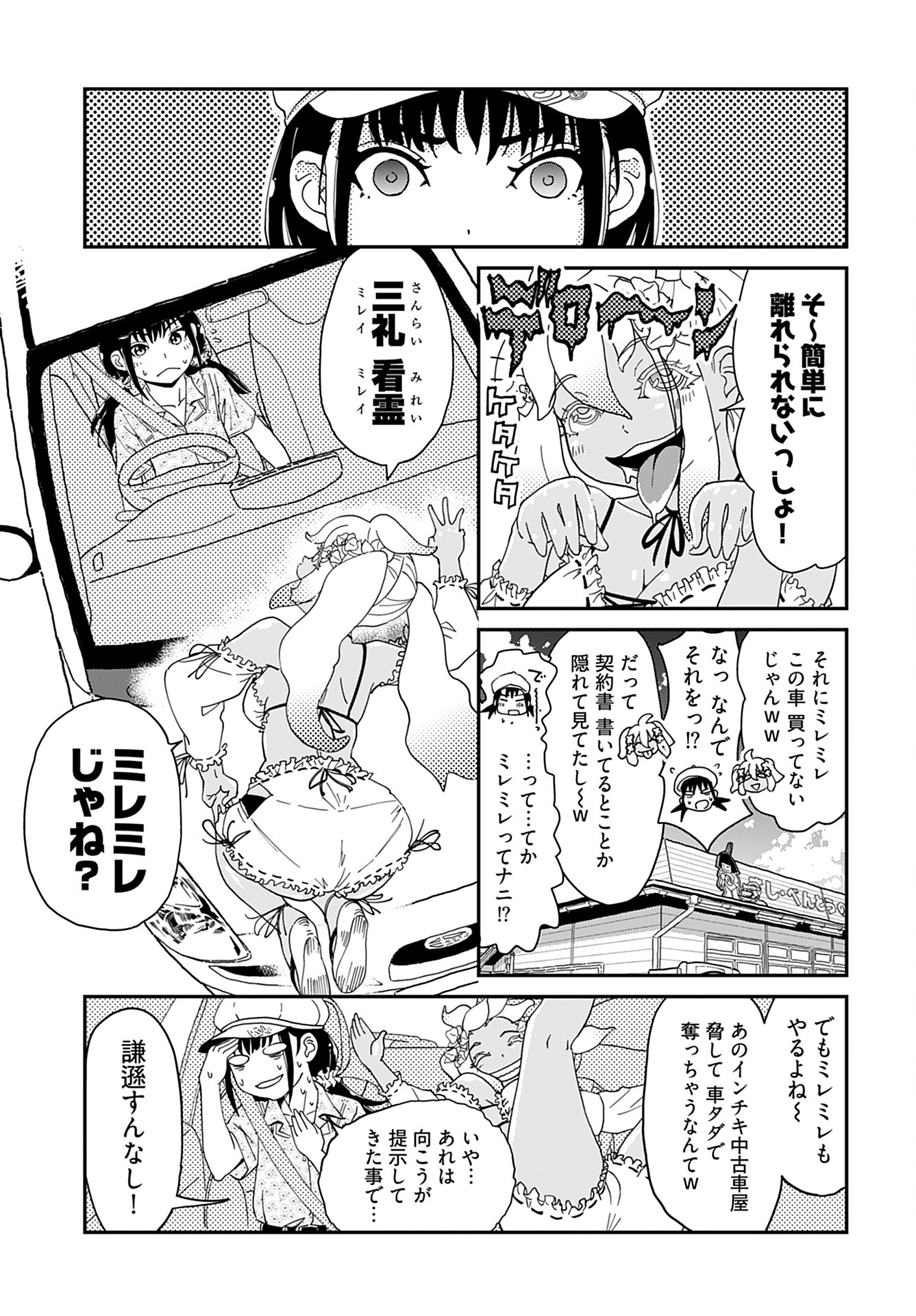 Yurinaru Jikosha Tabi - Chapter 3 - Page 11