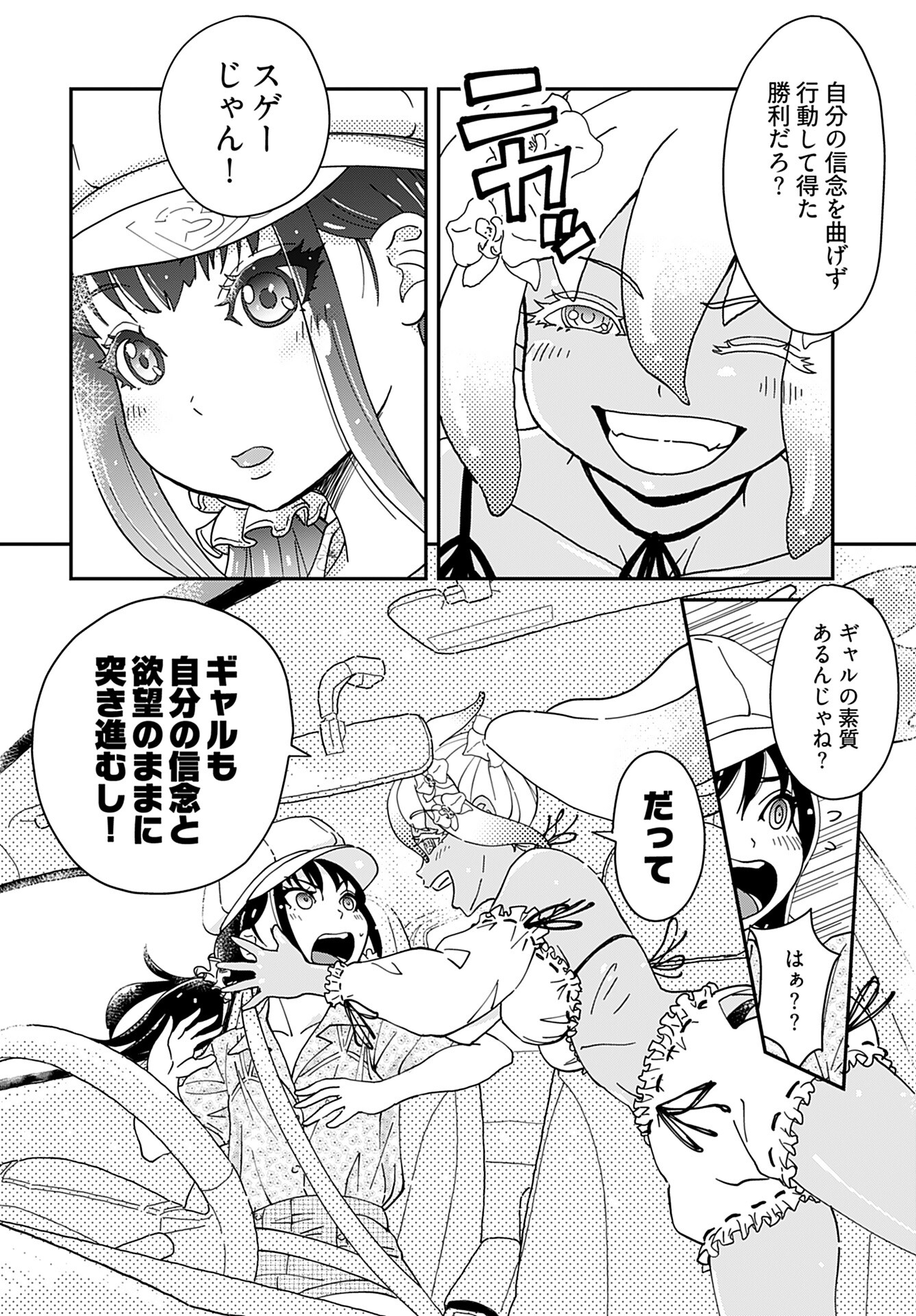 Yurinaru Jikosha Tabi - Chapter 3 - Page 12