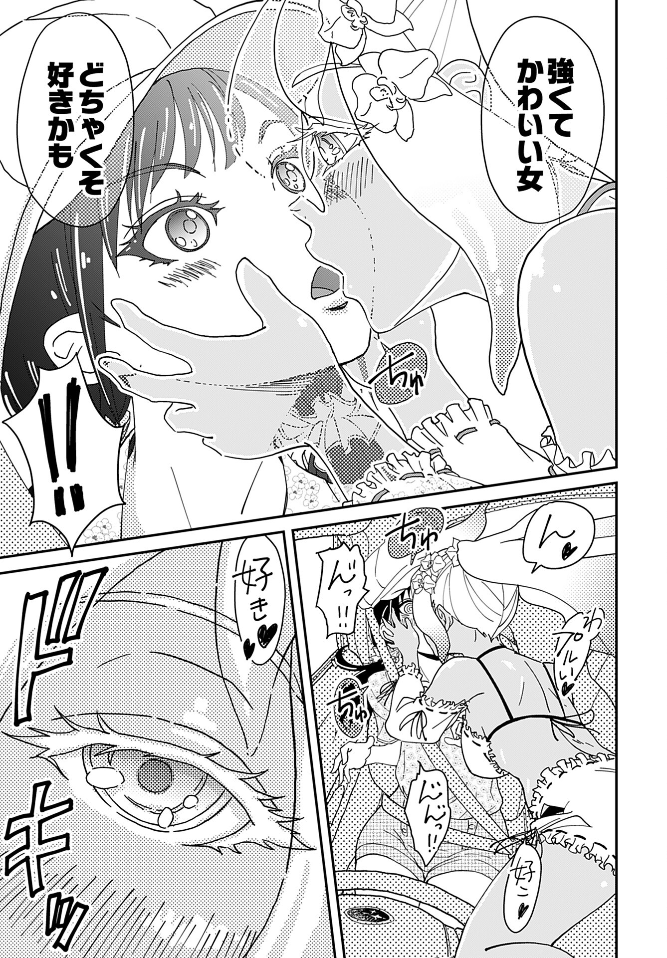 Yurinaru Jikosha Tabi - Chapter 3 - Page 13
