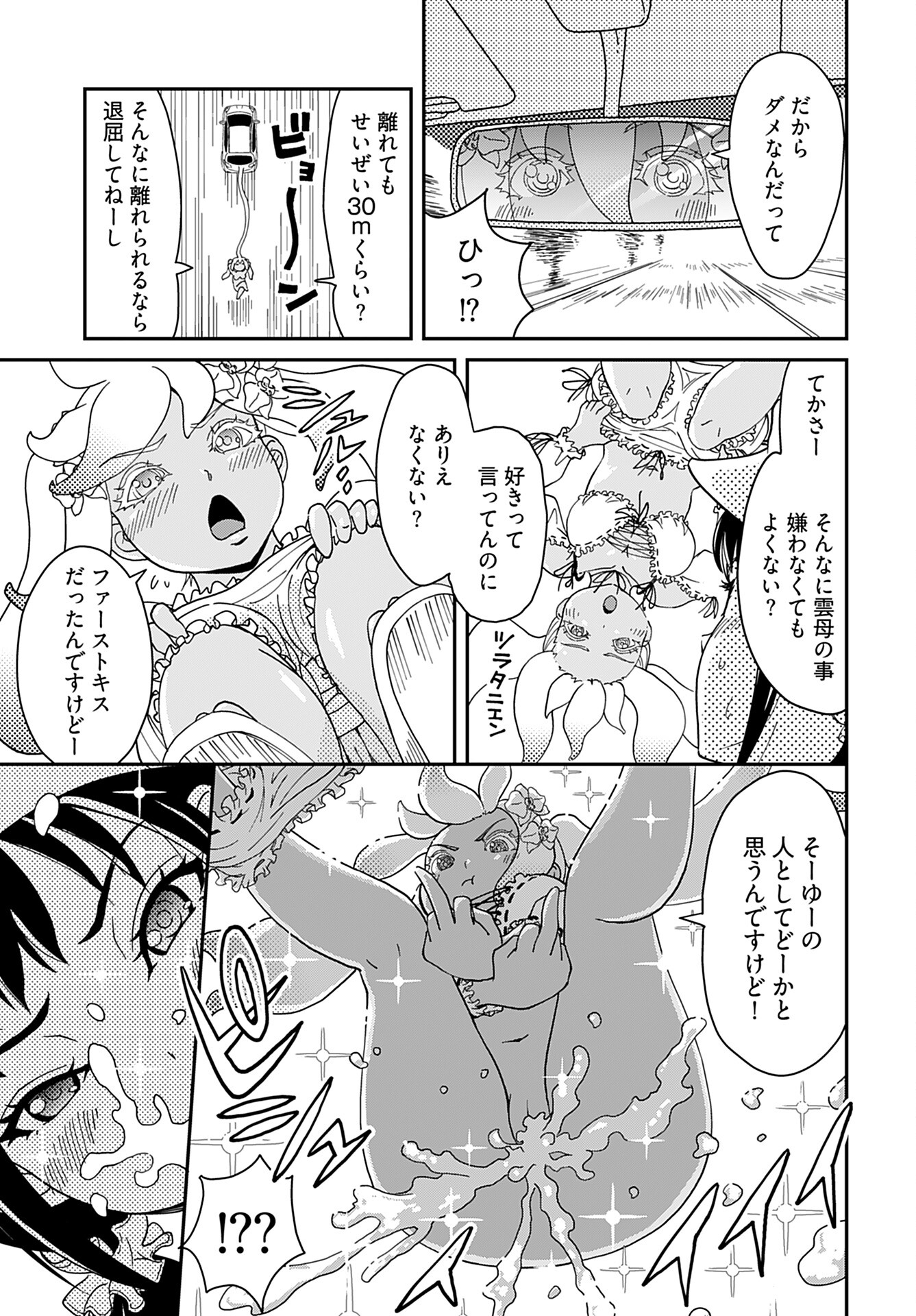Yurinaru Jikosha Tabi - Chapter 3 - Page 15