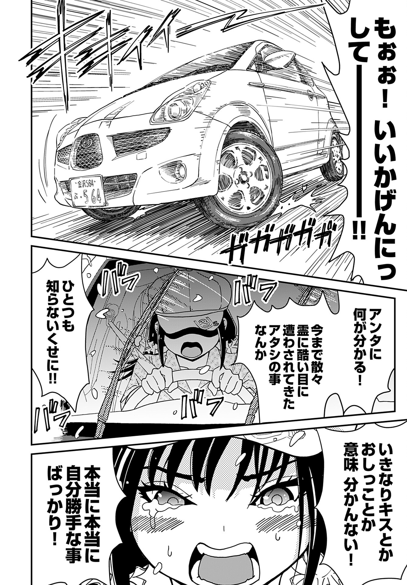 Yurinaru Jikosha Tabi - Chapter 3 - Page 16