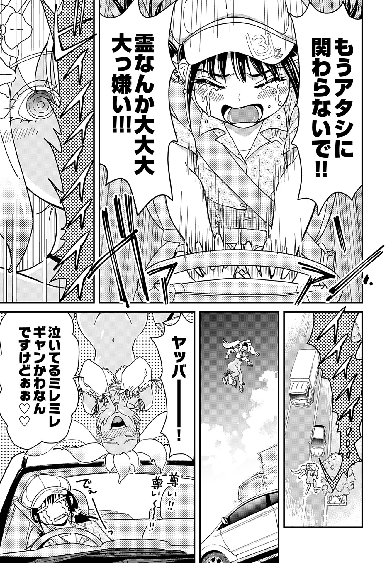 Yurinaru Jikosha Tabi - Chapter 3 - Page 17