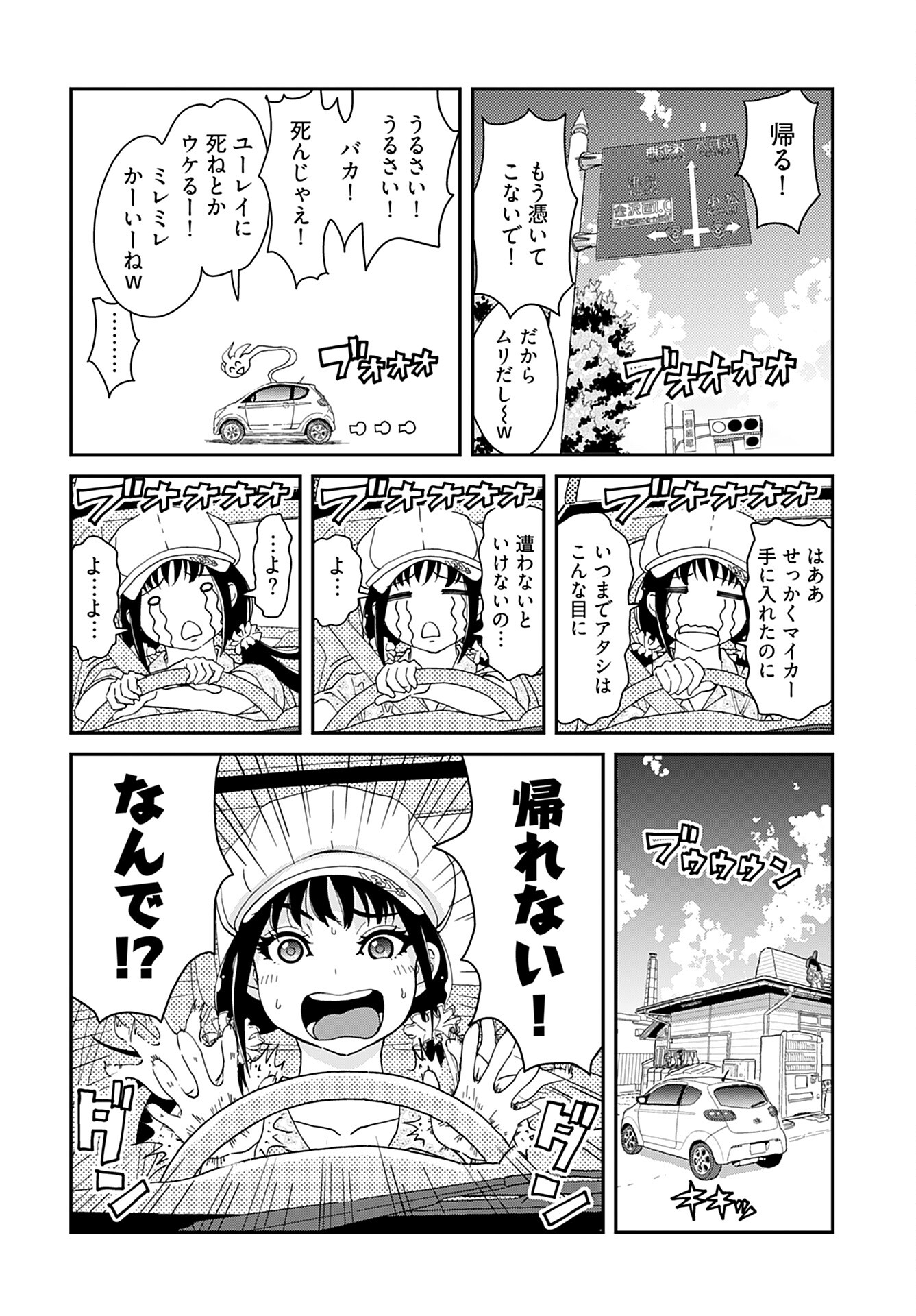 Yurinaru Jikosha Tabi - Chapter 3 - Page 18
