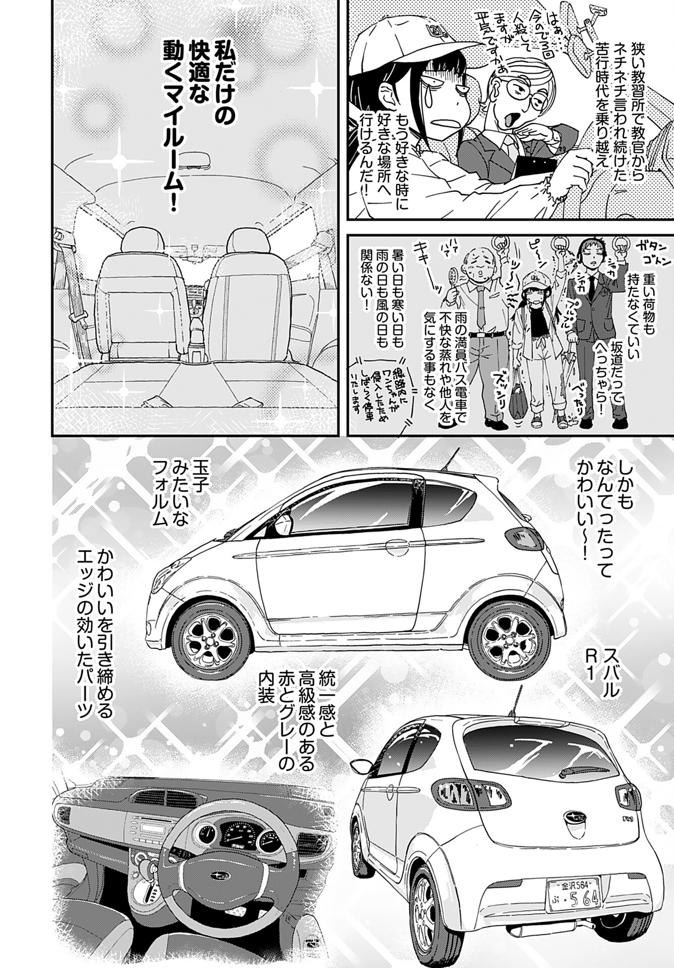 Yurinaru Jikosha Tabi - Chapter 3 - Page 2