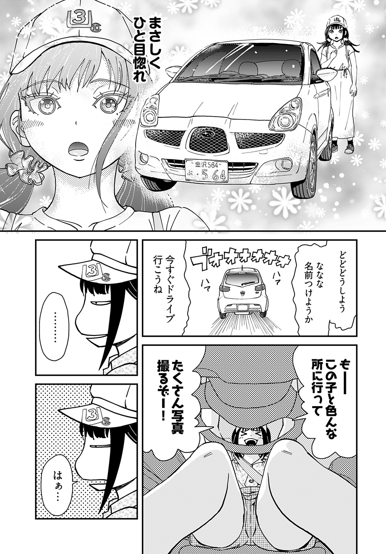 Yurinaru Jikosha Tabi - Chapter 3 - Page 3