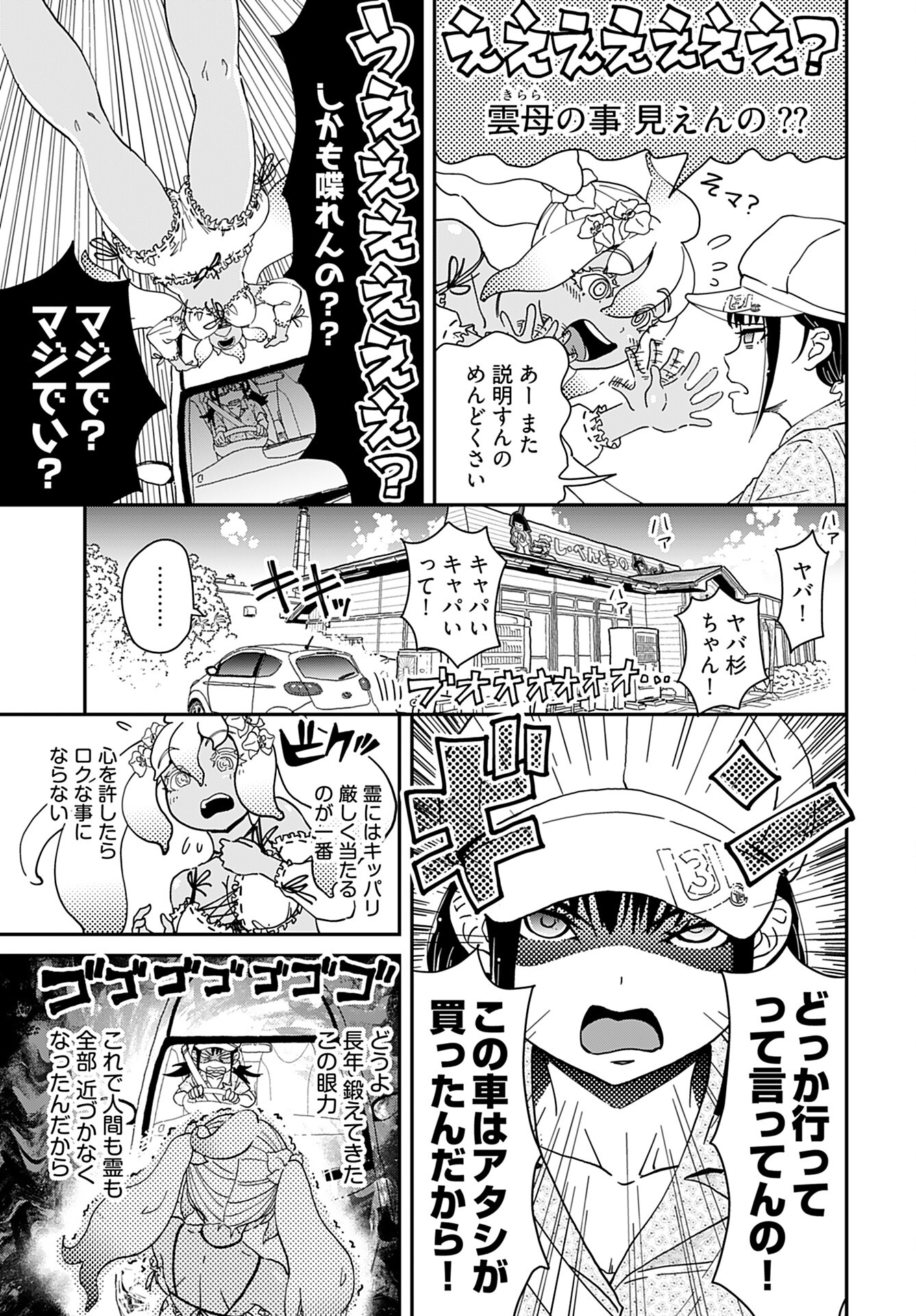 Yurinaru Jikosha Tabi - Chapter 3 - Page 5
