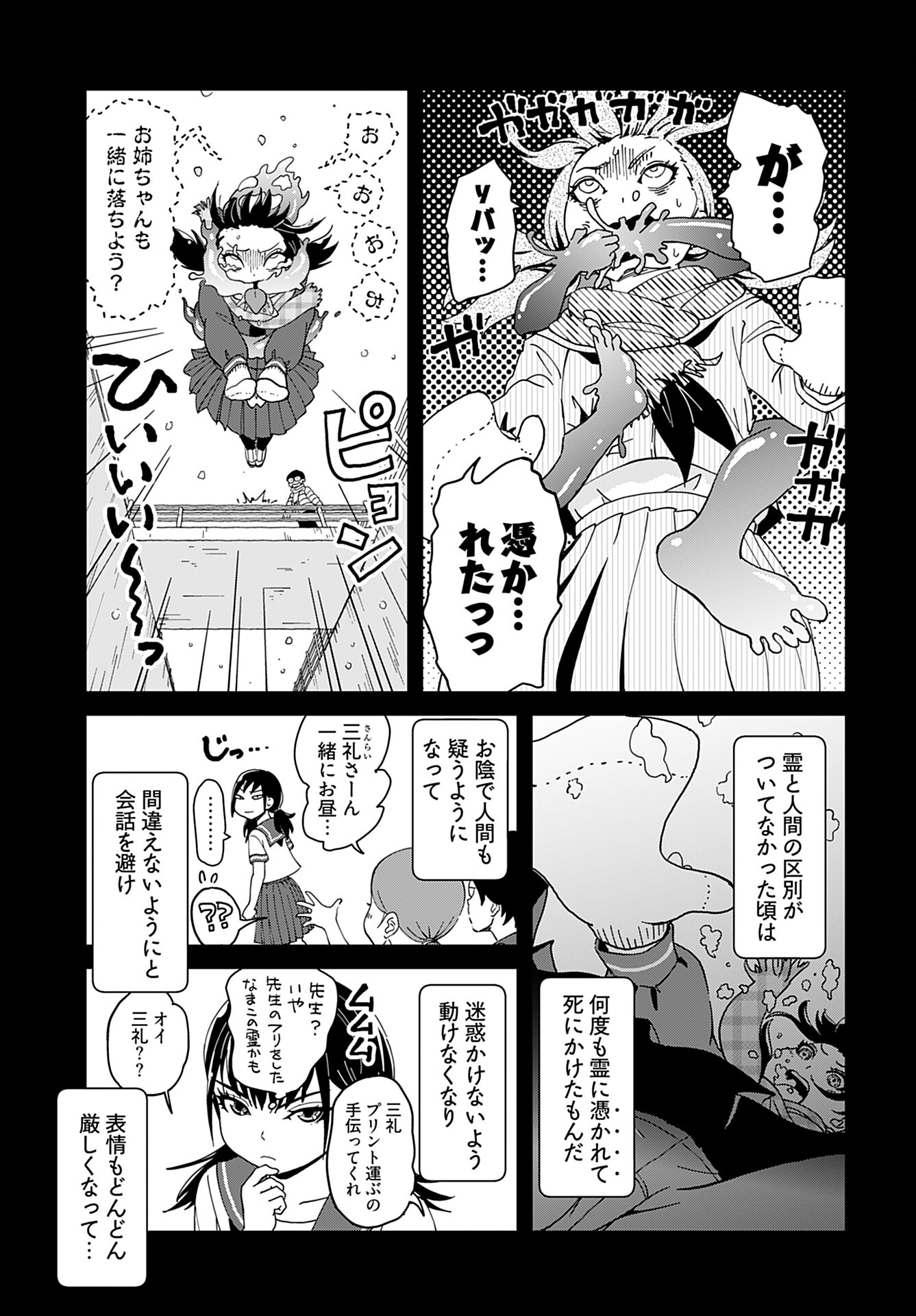 Yurinaru Jikosha Tabi - Chapter 3 - Page 7