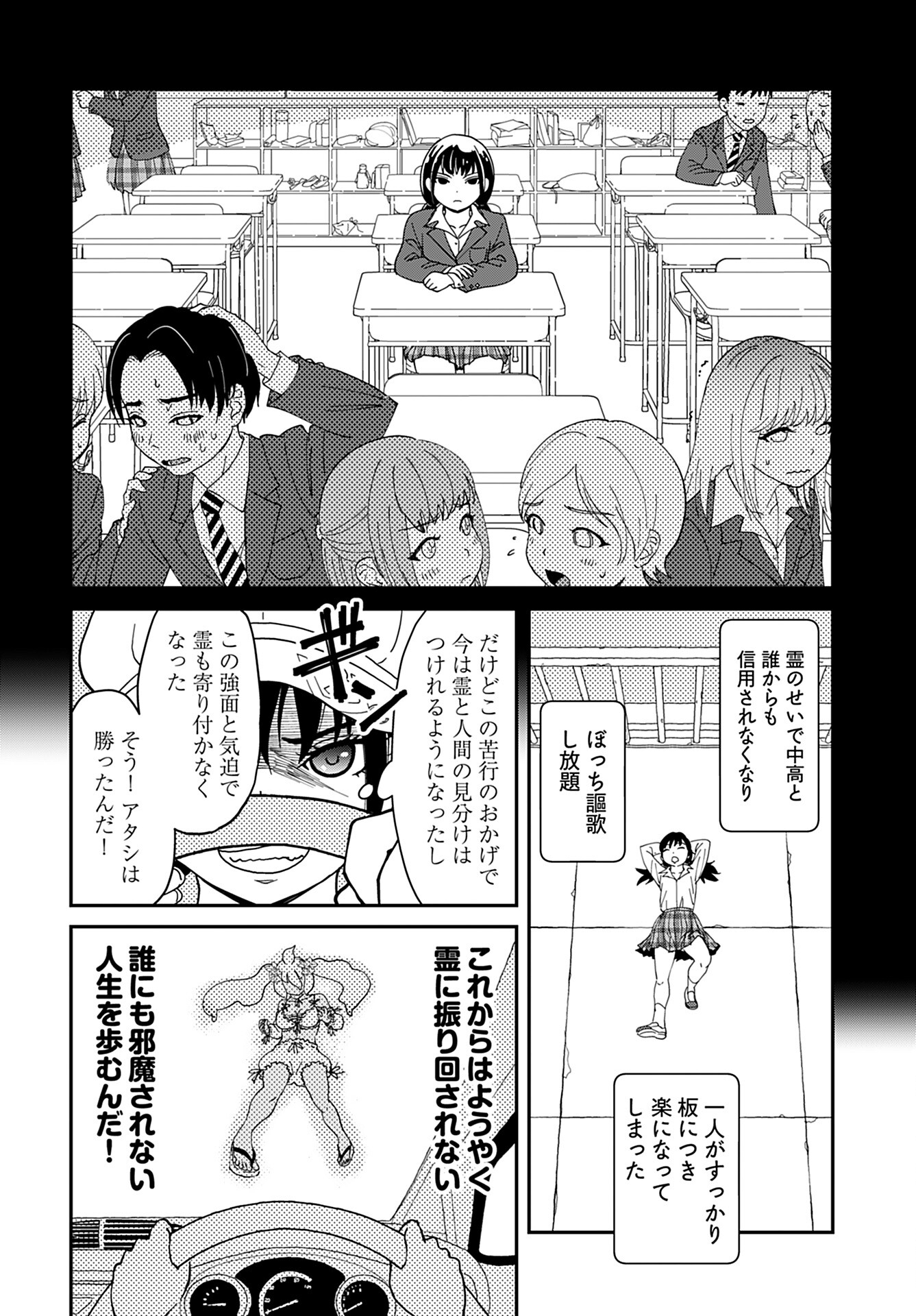 Yurinaru Jikosha Tabi - Chapter 3 - Page 8
