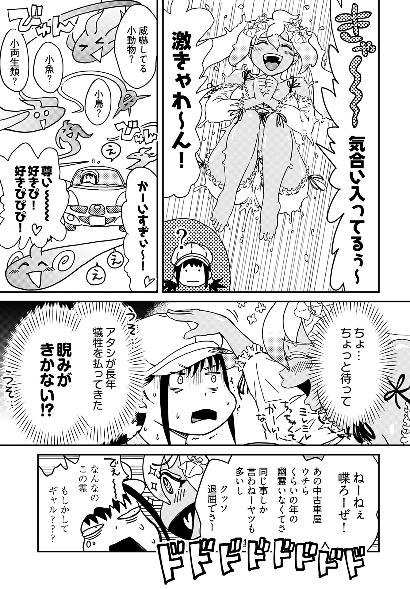 Yurinaru Jikosha Tabi - Chapter 3 - Page 9
