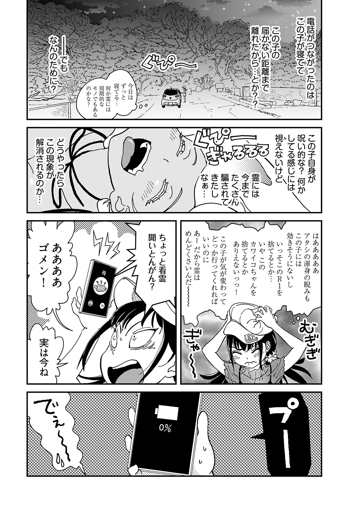 Yurinaru Jikosha Tabi - Chapter 4 - Page 10