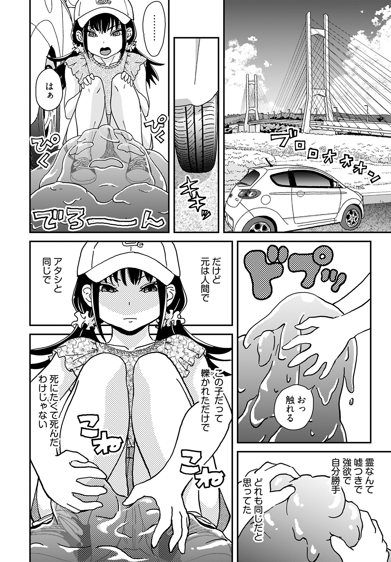 Yurinaru Jikosha Tabi - Chapter 4 - Page 16