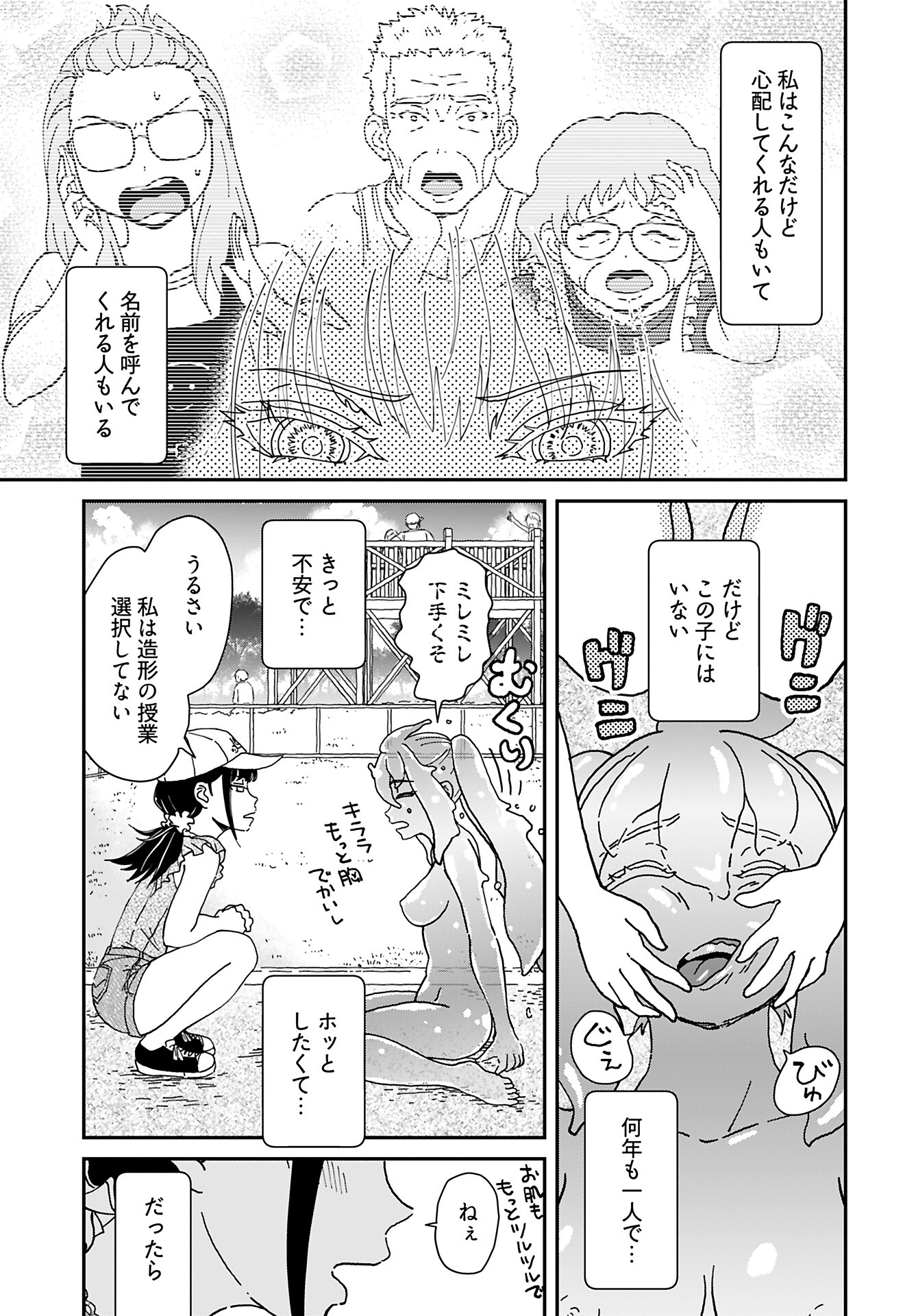 Yurinaru Jikosha Tabi - Chapter 4 - Page 17