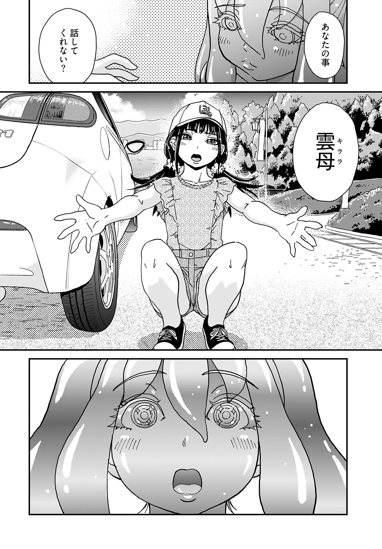 Yurinaru Jikosha Tabi - Chapter 4 - Page 18
