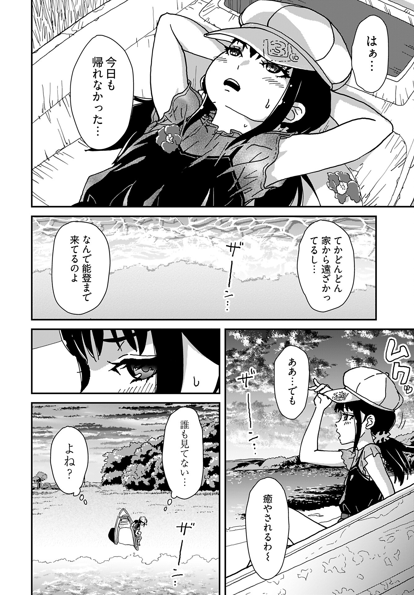 Yurinaru Jikosha Tabi - Chapter 4 - Page 2