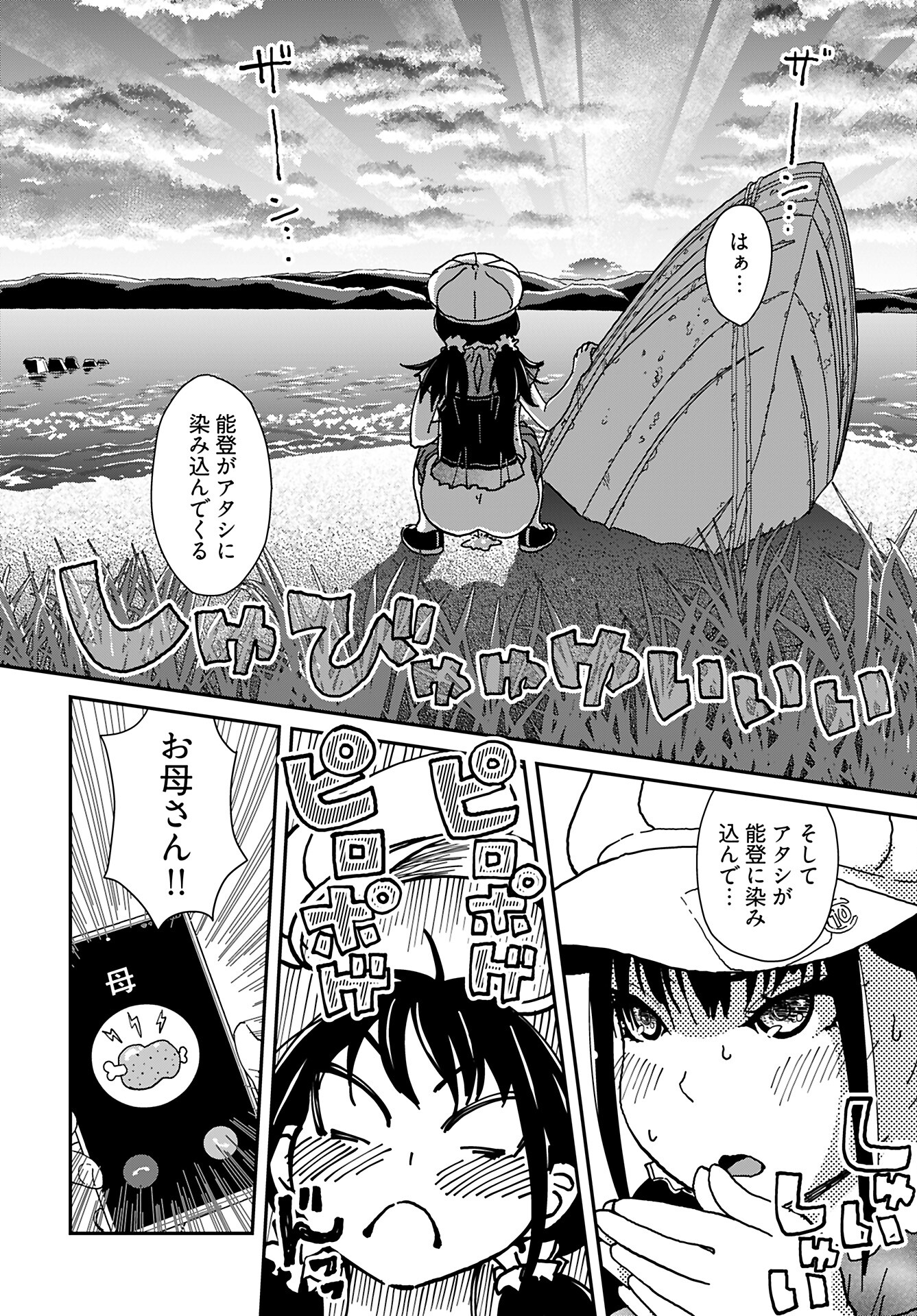 Yurinaru Jikosha Tabi - Chapter 4 - Page 4