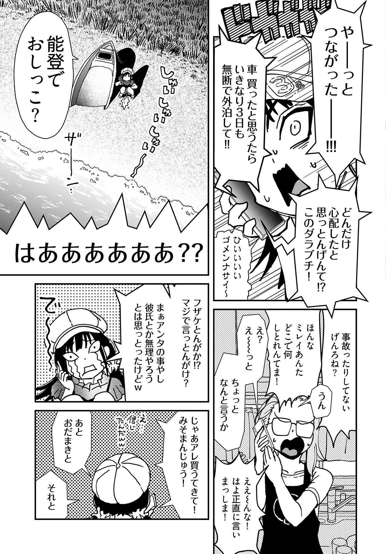 Yurinaru Jikosha Tabi - Chapter 4 - Page 5