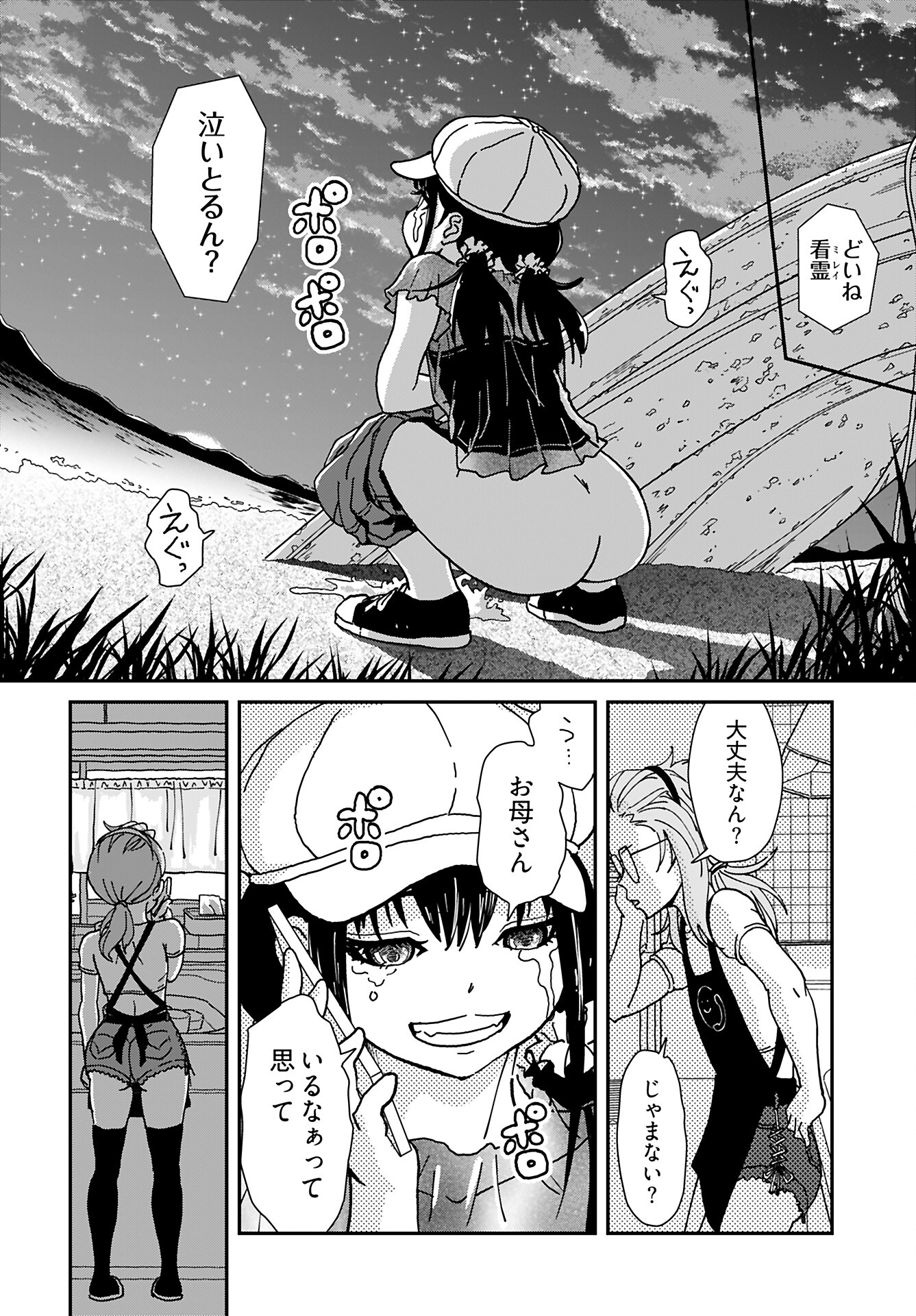 Yurinaru Jikosha Tabi - Chapter 4 - Page 6