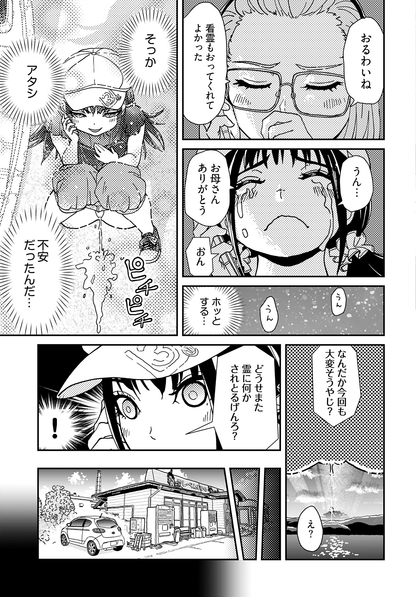 Yurinaru Jikosha Tabi - Chapter 4 - Page 7