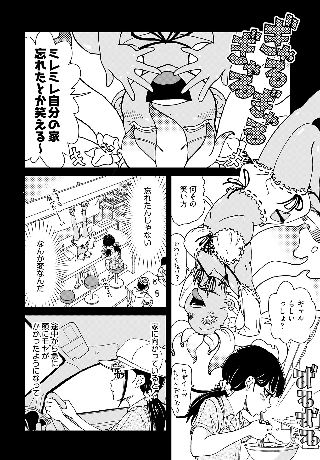Yurinaru Jikosha Tabi - Chapter 4 - Page 8