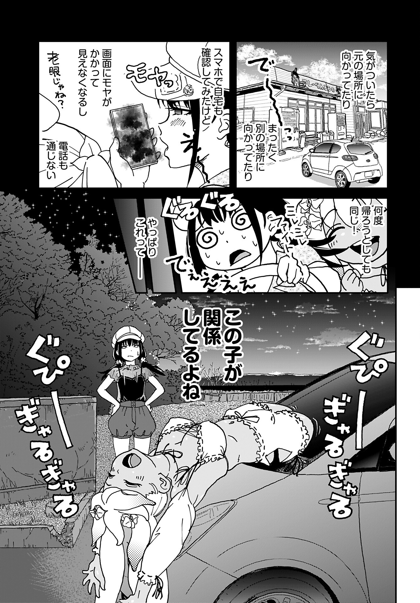 Yurinaru Jikosha Tabi - Chapter 4 - Page 9