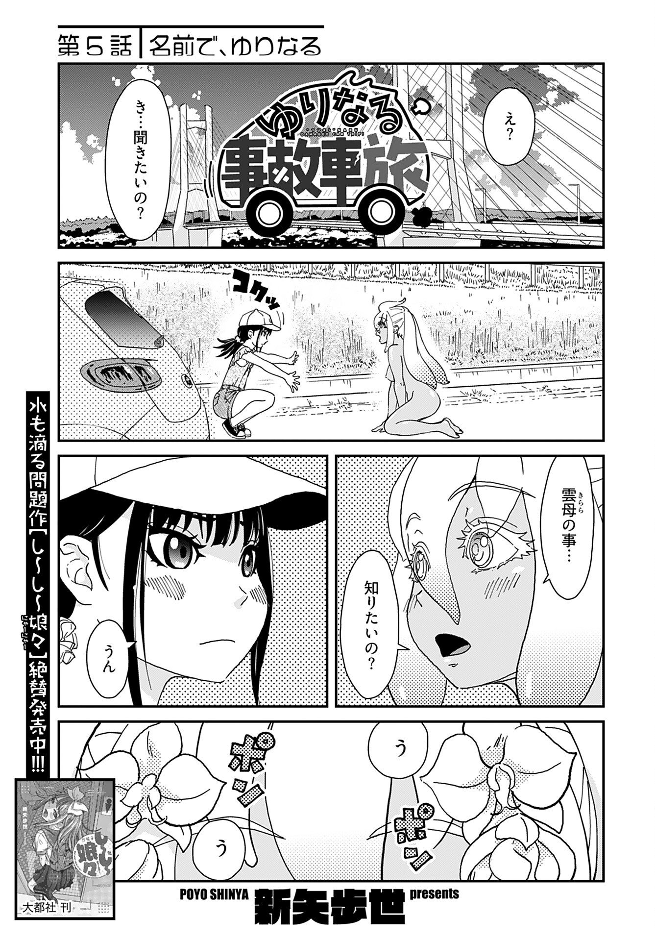 Yurinaru Jikosha Tabi - Chapter 5 - Page 1