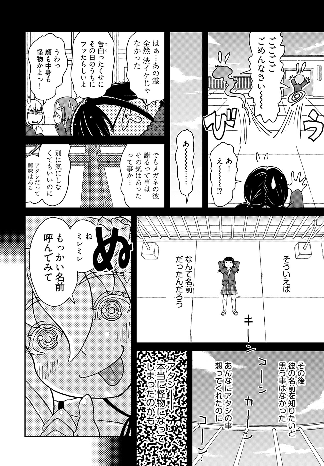 Yurinaru Jikosha Tabi - Chapter 5 - Page 10
