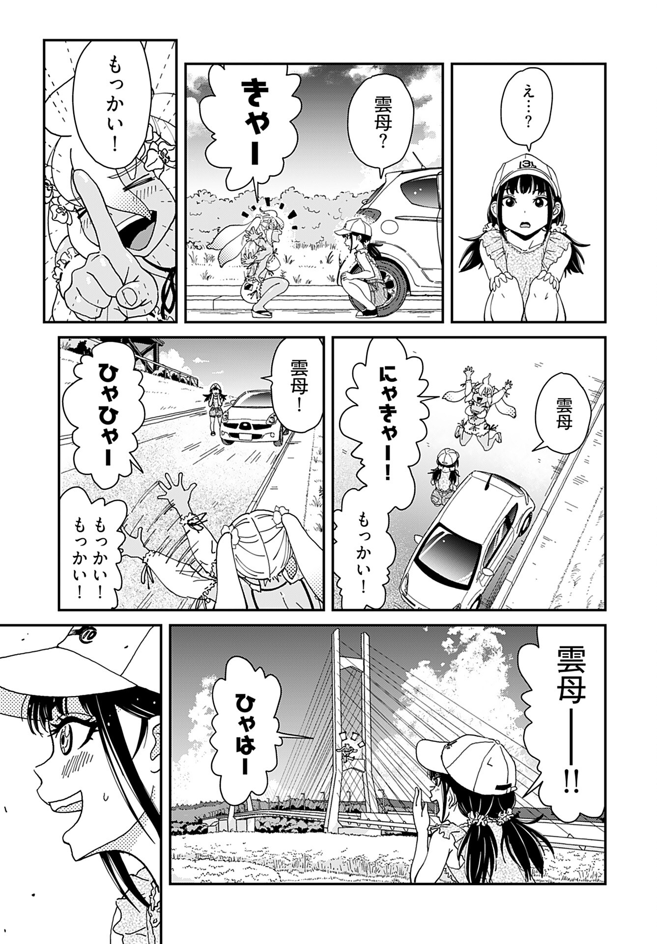 Yurinaru Jikosha Tabi - Chapter 5 - Page 11