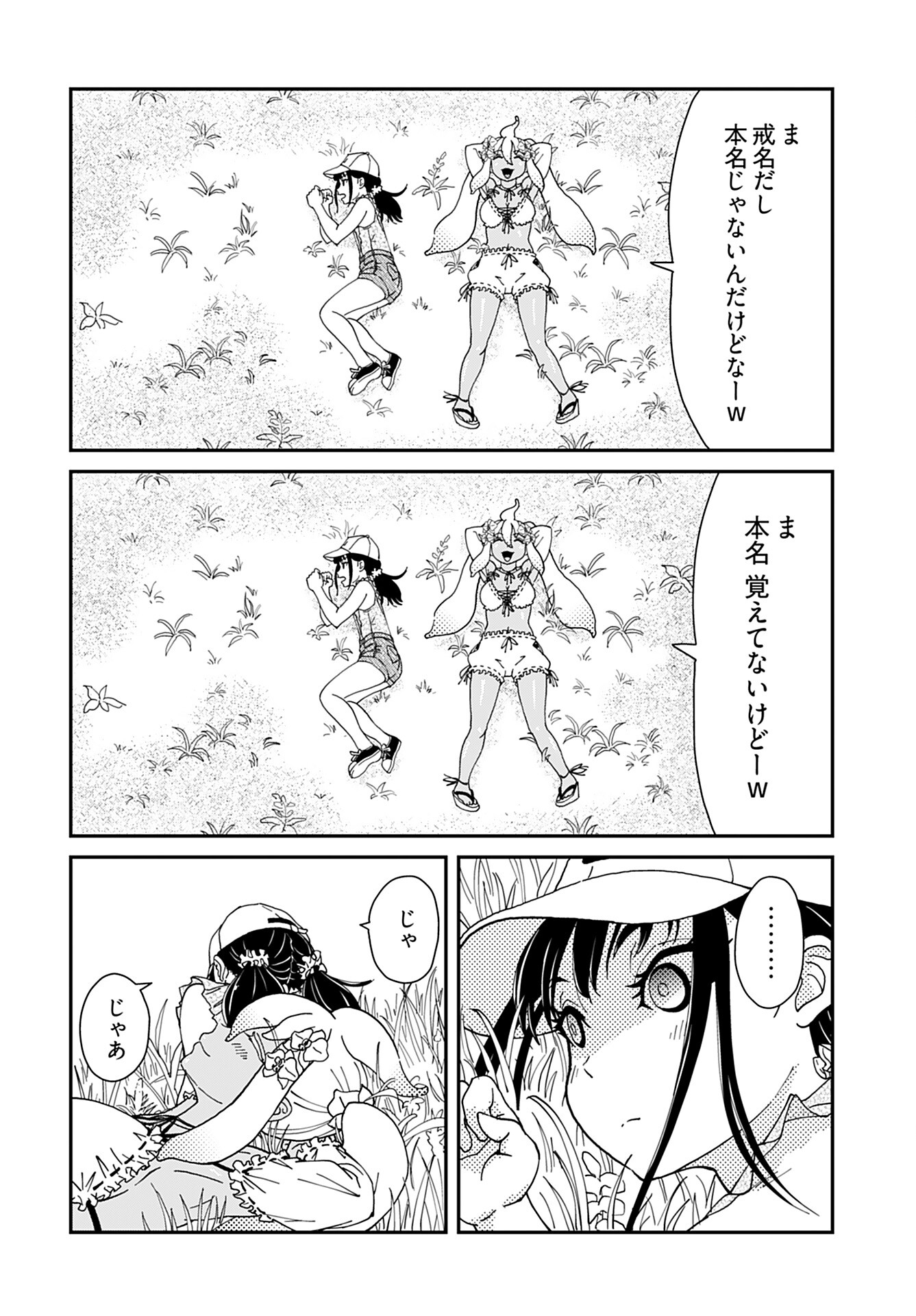 Yurinaru Jikosha Tabi - Chapter 5 - Page 14