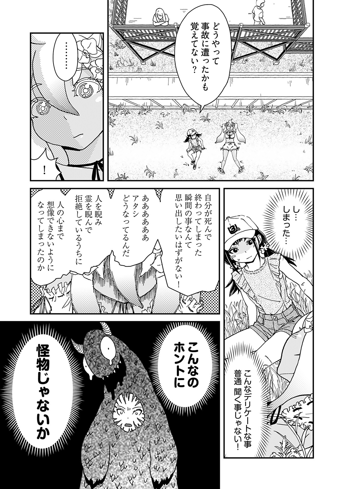 Yurinaru Jikosha Tabi - Chapter 5 - Page 15