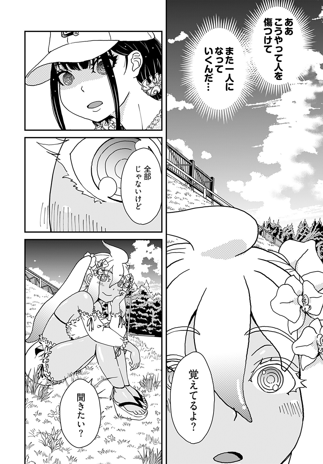 Yurinaru Jikosha Tabi - Chapter 5 - Page 16