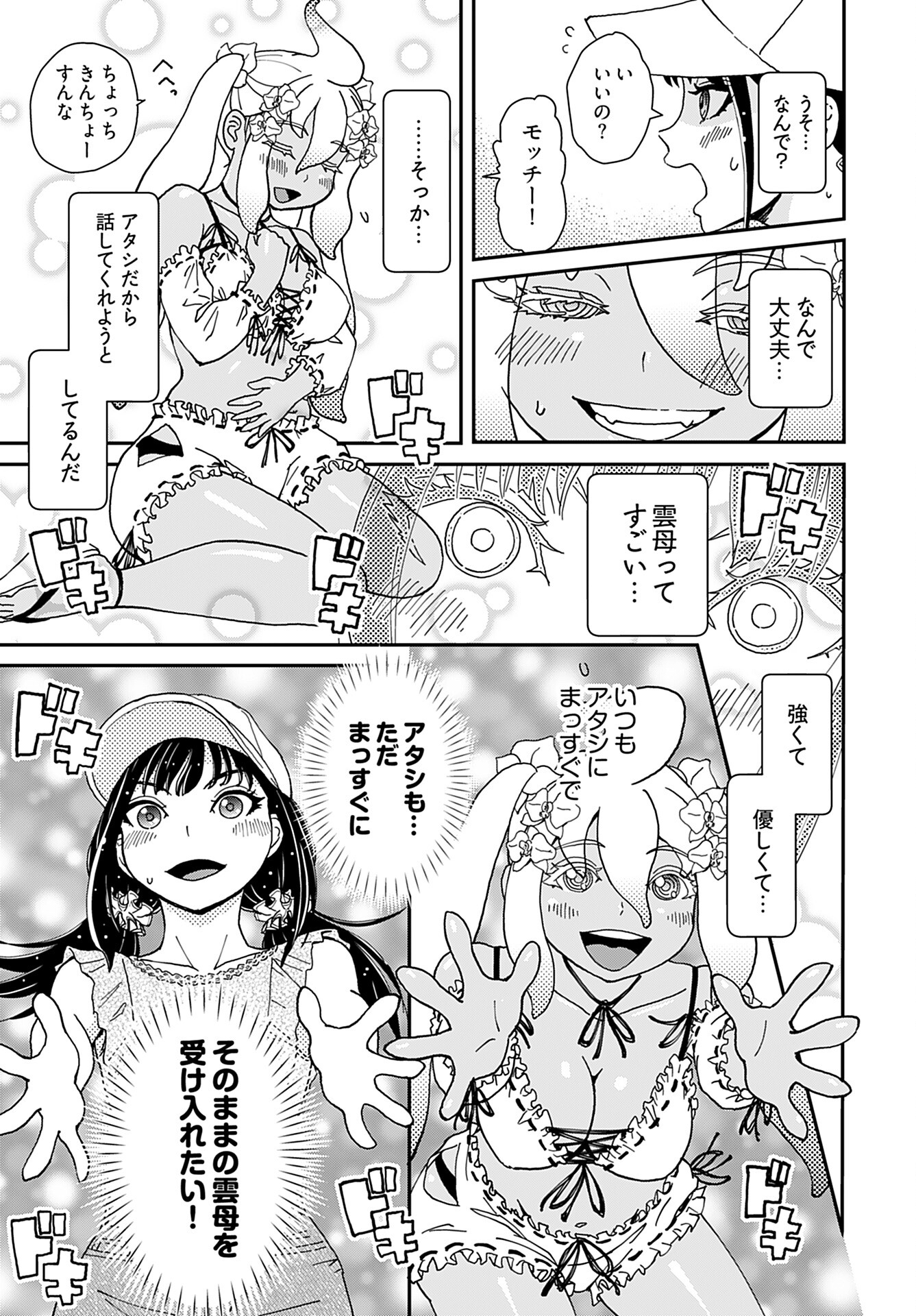 Yurinaru Jikosha Tabi - Chapter 5 - Page 17