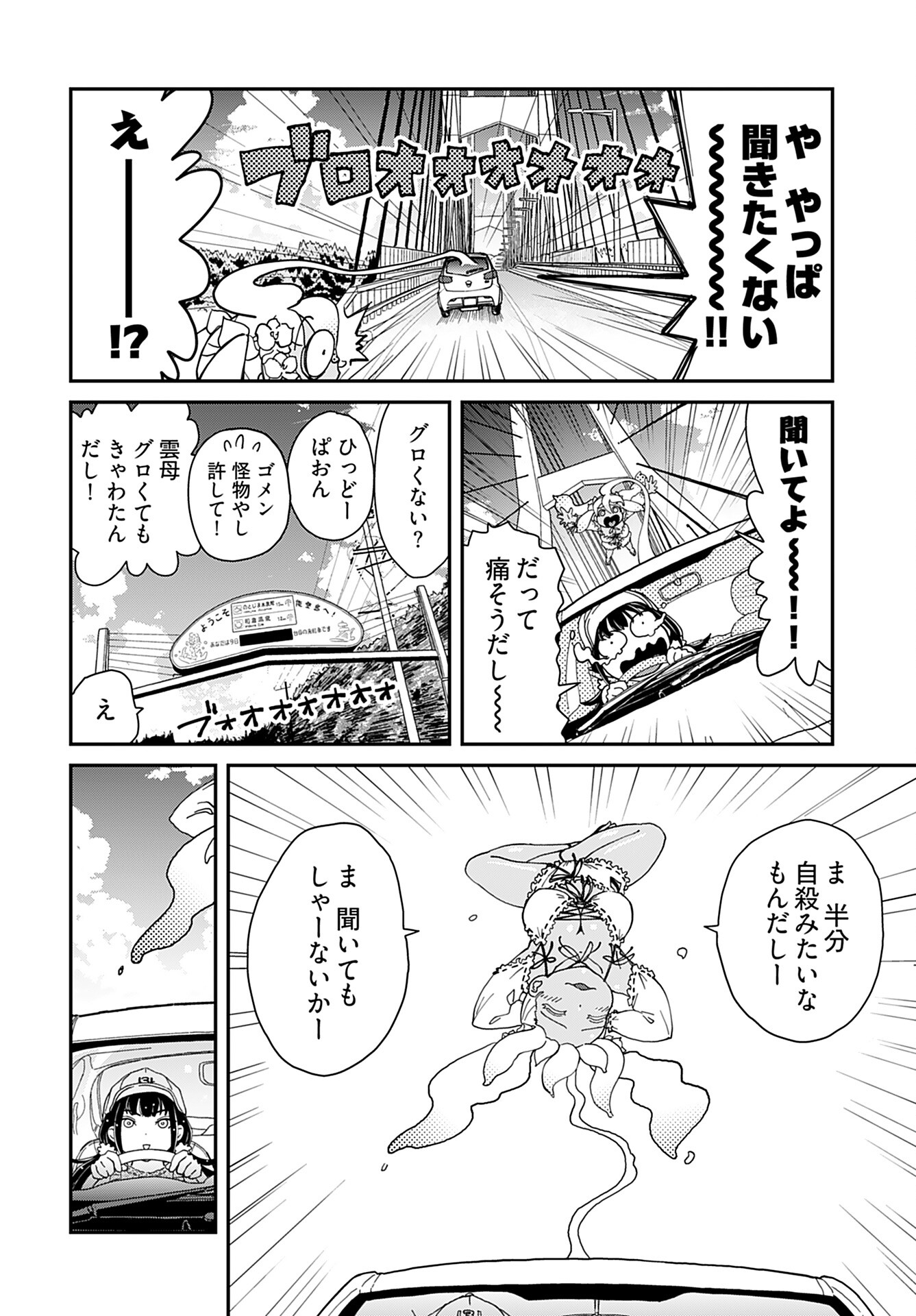 Yurinaru Jikosha Tabi - Chapter 5 - Page 18