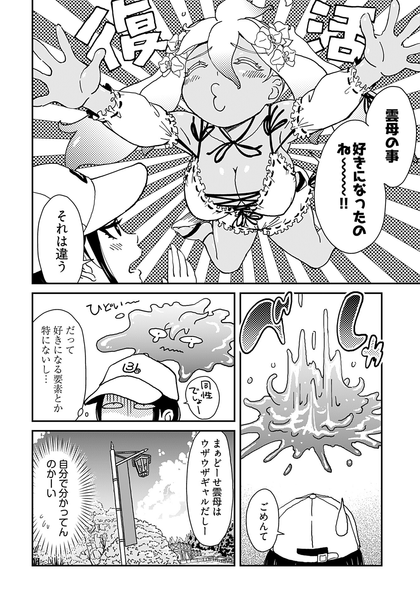 Yurinaru Jikosha Tabi - Chapter 5 - Page 2