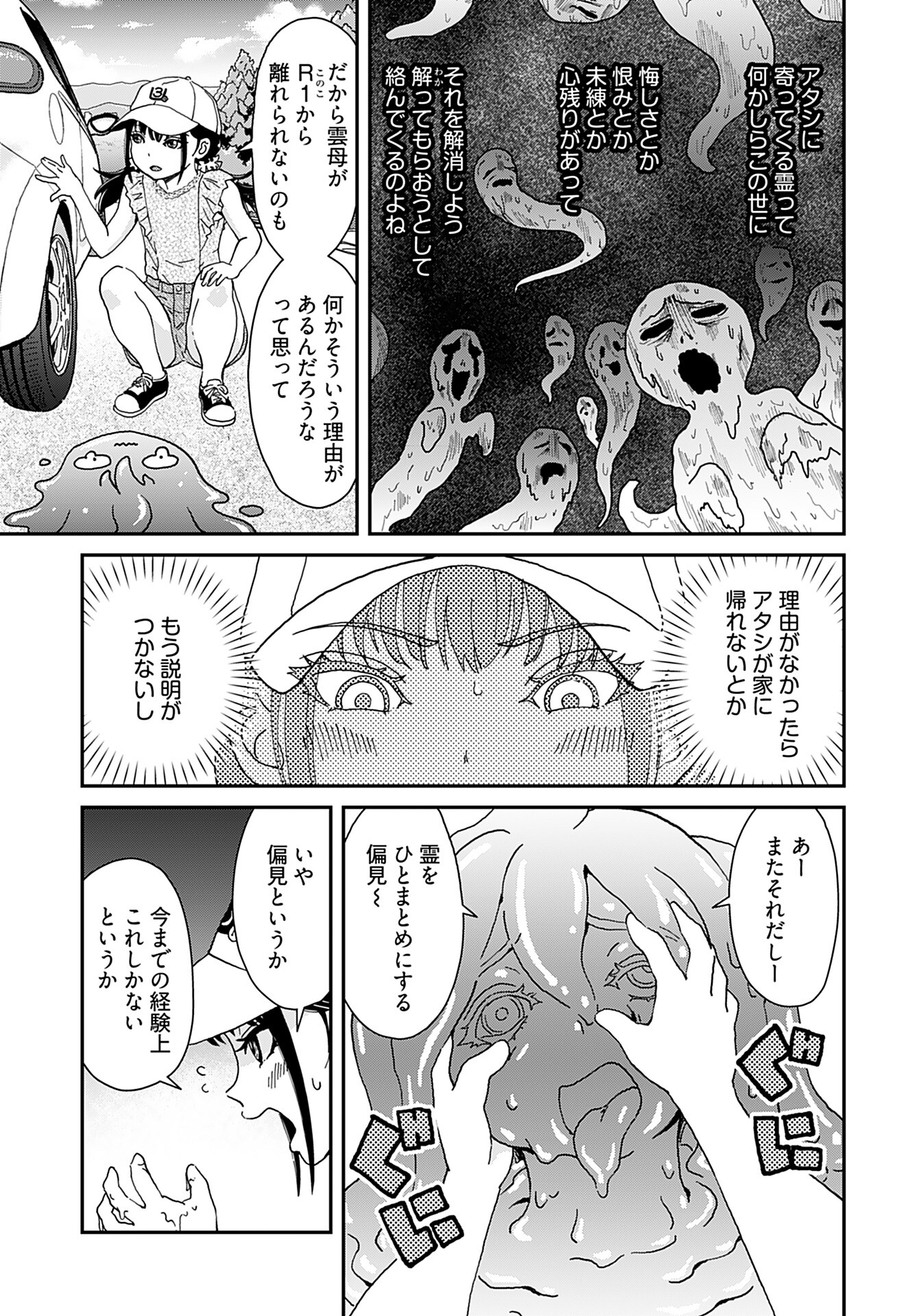 Yurinaru Jikosha Tabi - Chapter 5 - Page 3