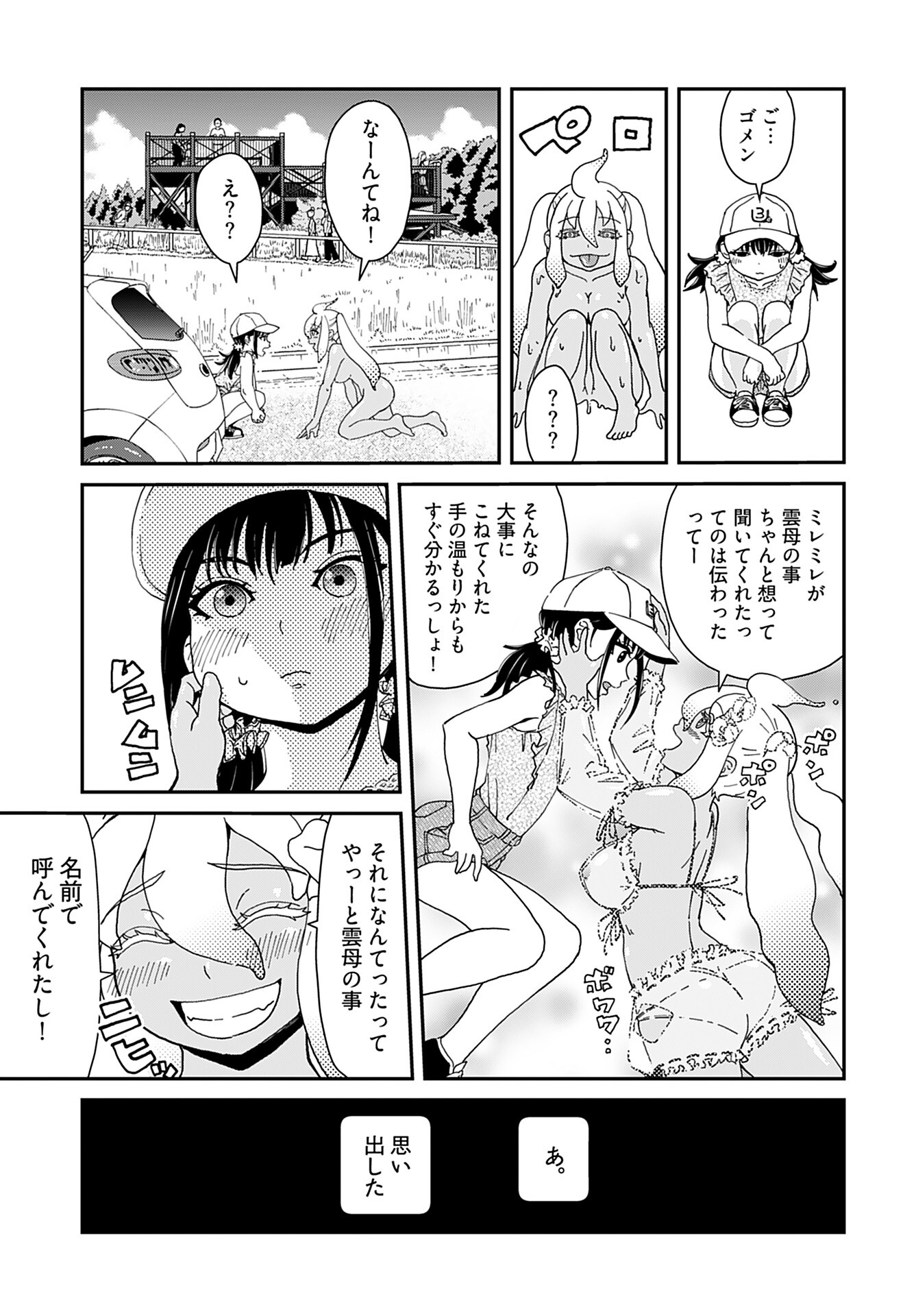 Yurinaru Jikosha Tabi - Chapter 5 - Page 5