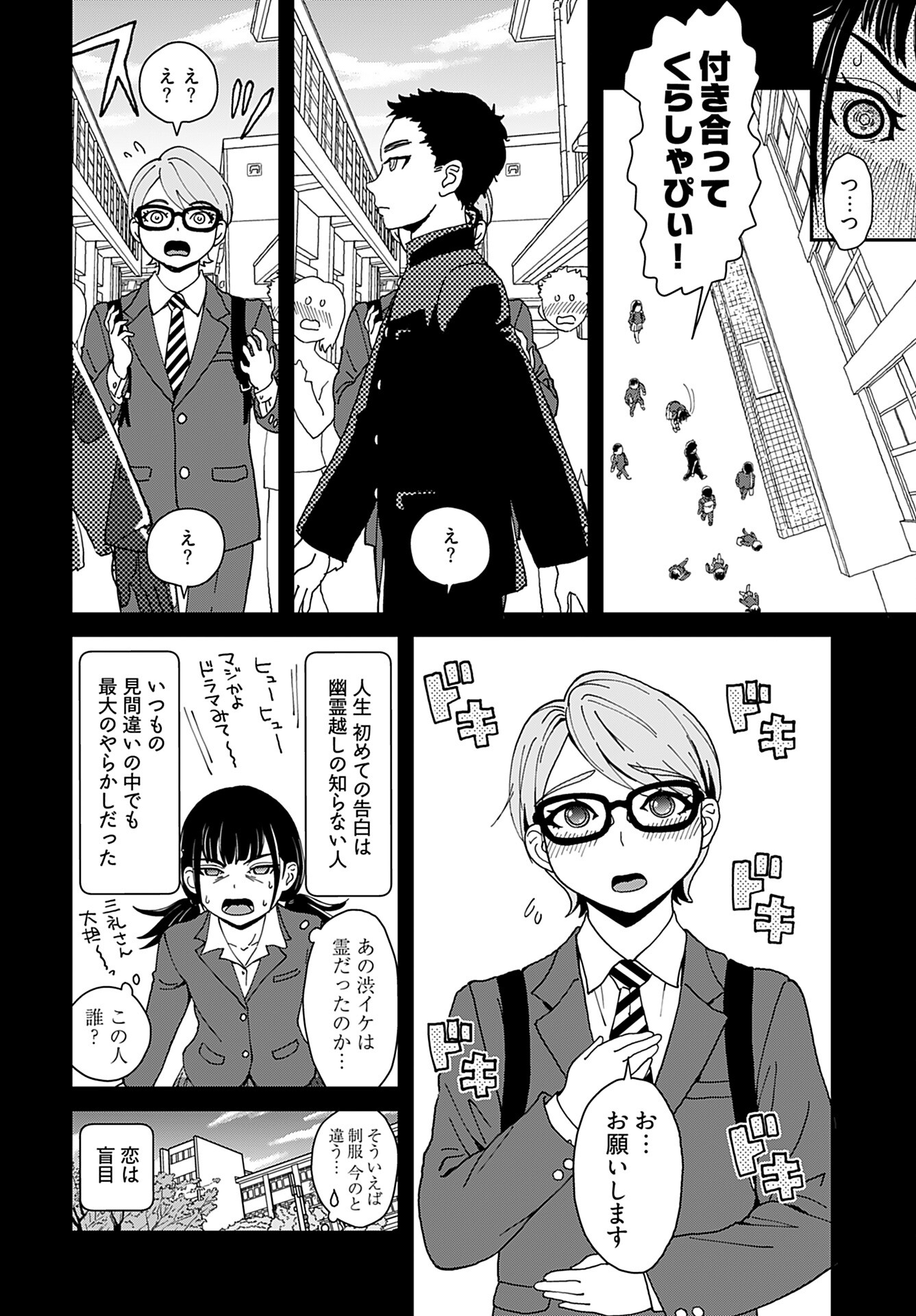 Yurinaru Jikosha Tabi - Chapter 5 - Page 6