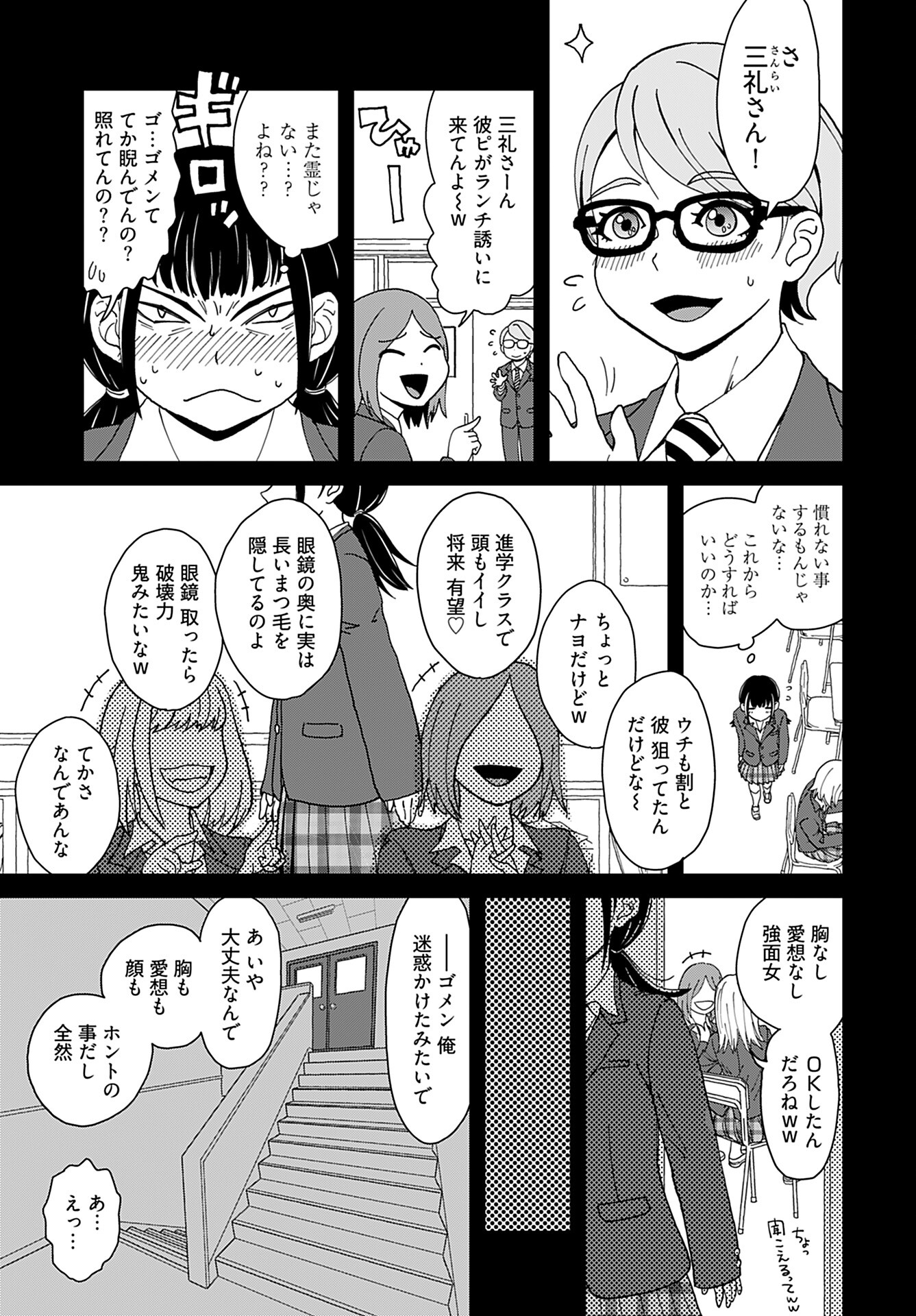 Yurinaru Jikosha Tabi - Chapter 5 - Page 7