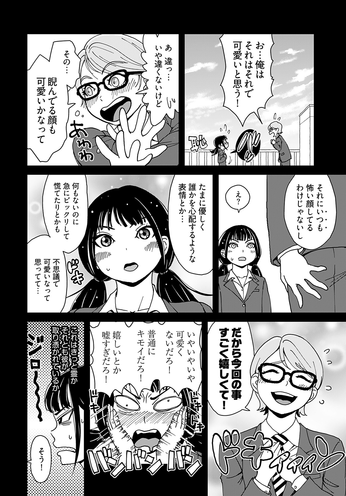 Yurinaru Jikosha Tabi - Chapter 5 - Page 8