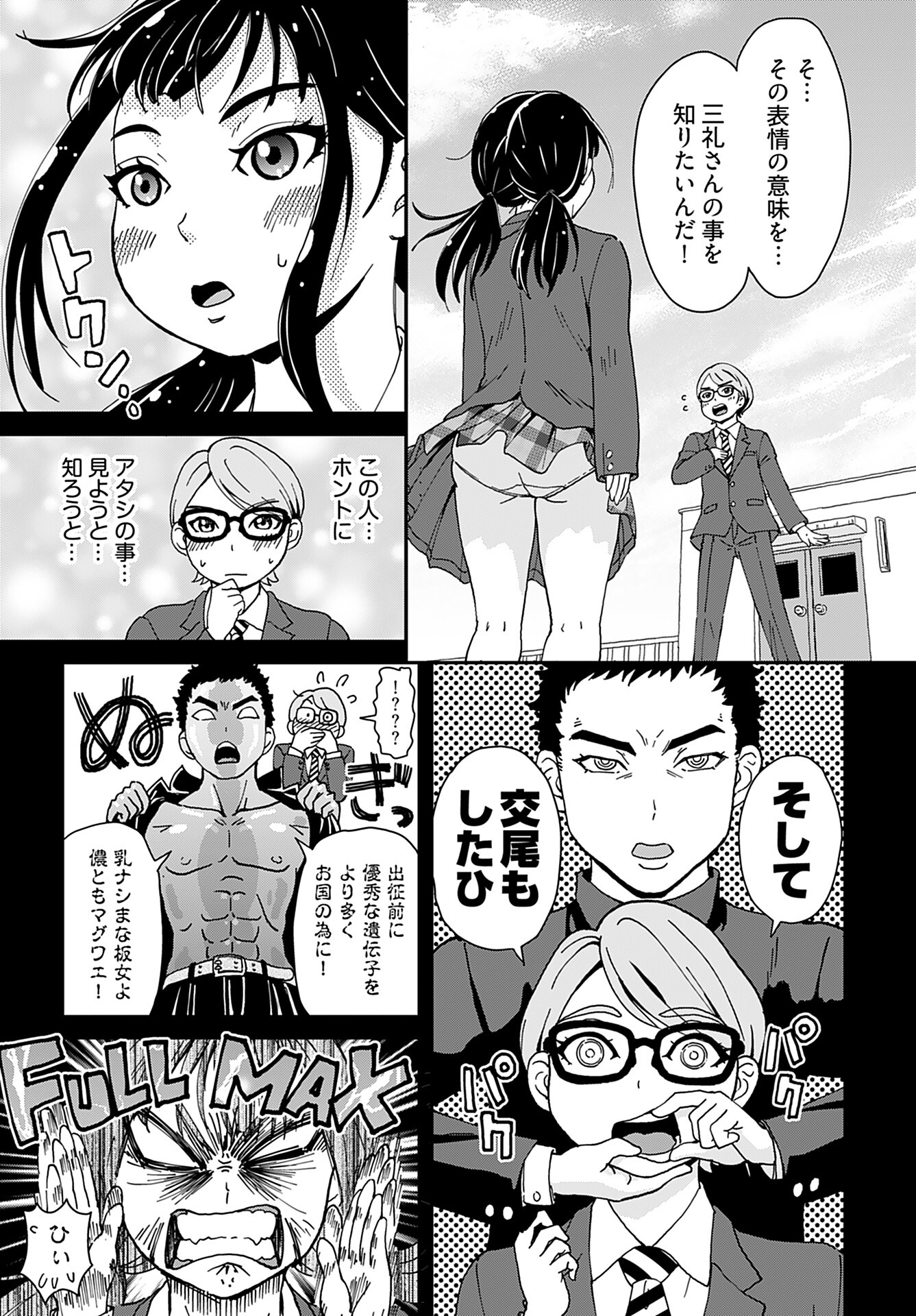 Yurinaru Jikosha Tabi - Chapter 5 - Page 9