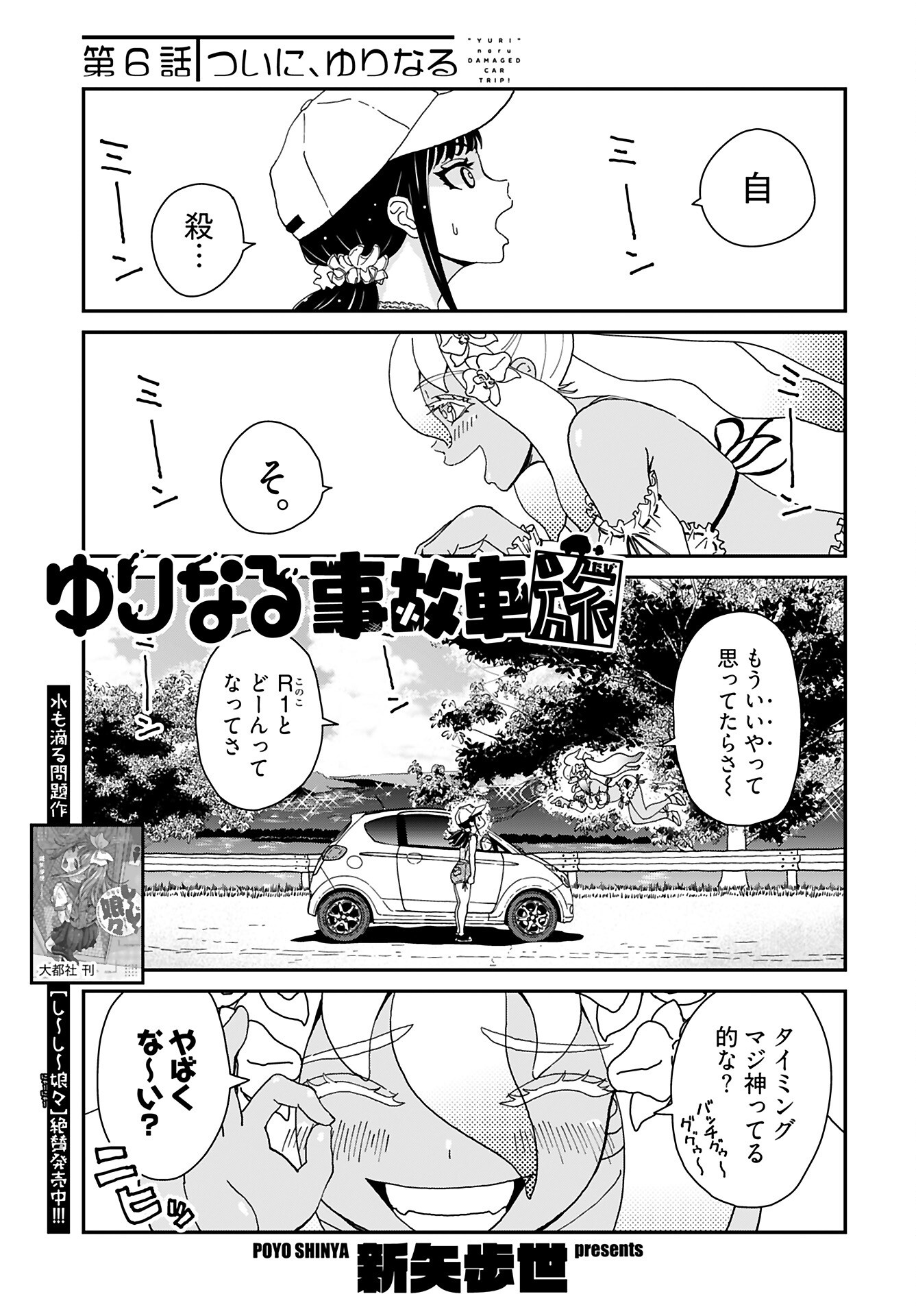 Yurinaru Jikosha Tabi - Chapter 6 - Page 1