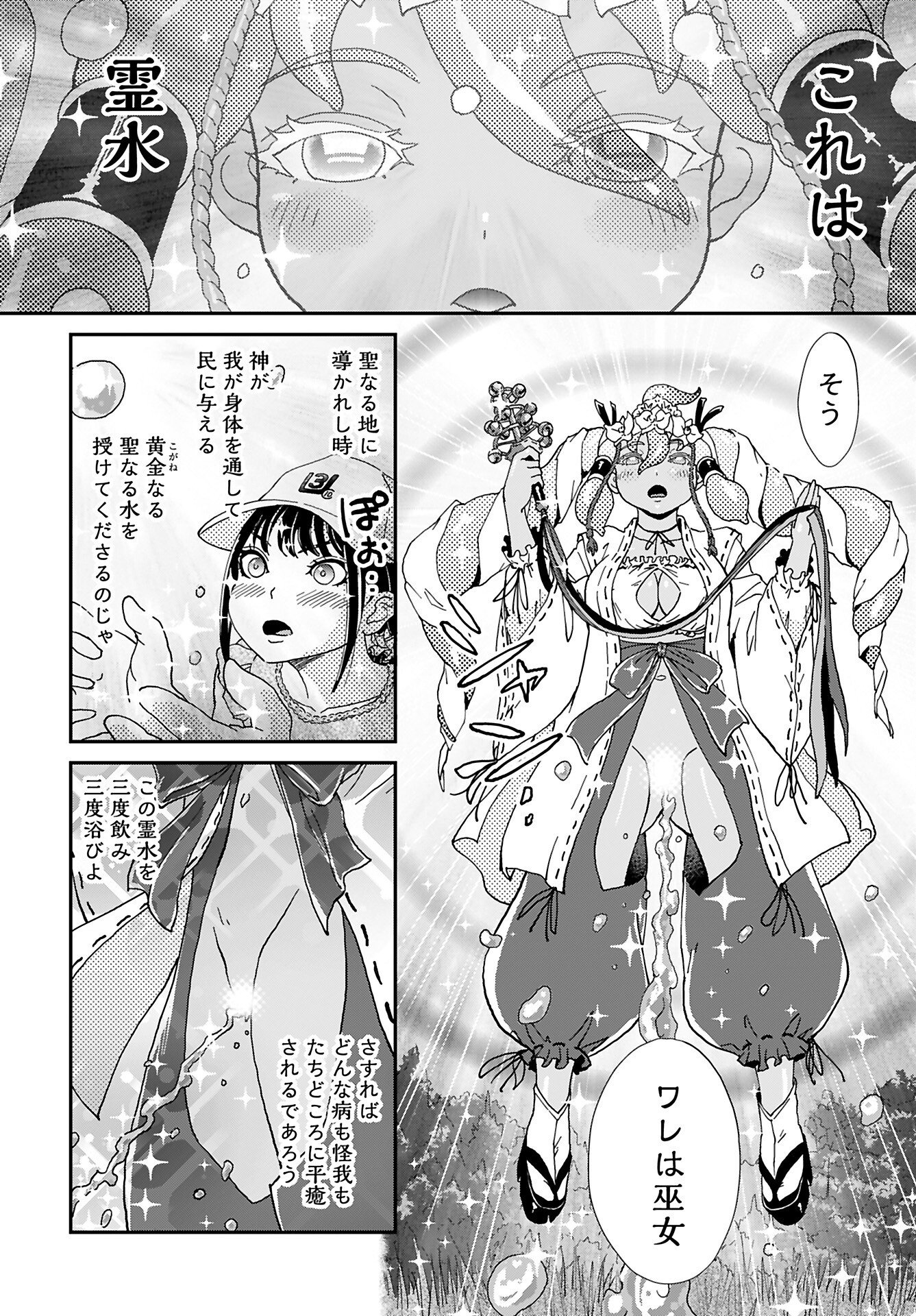 Yurinaru Jikosha Tabi - Chapter 6 - Page 12