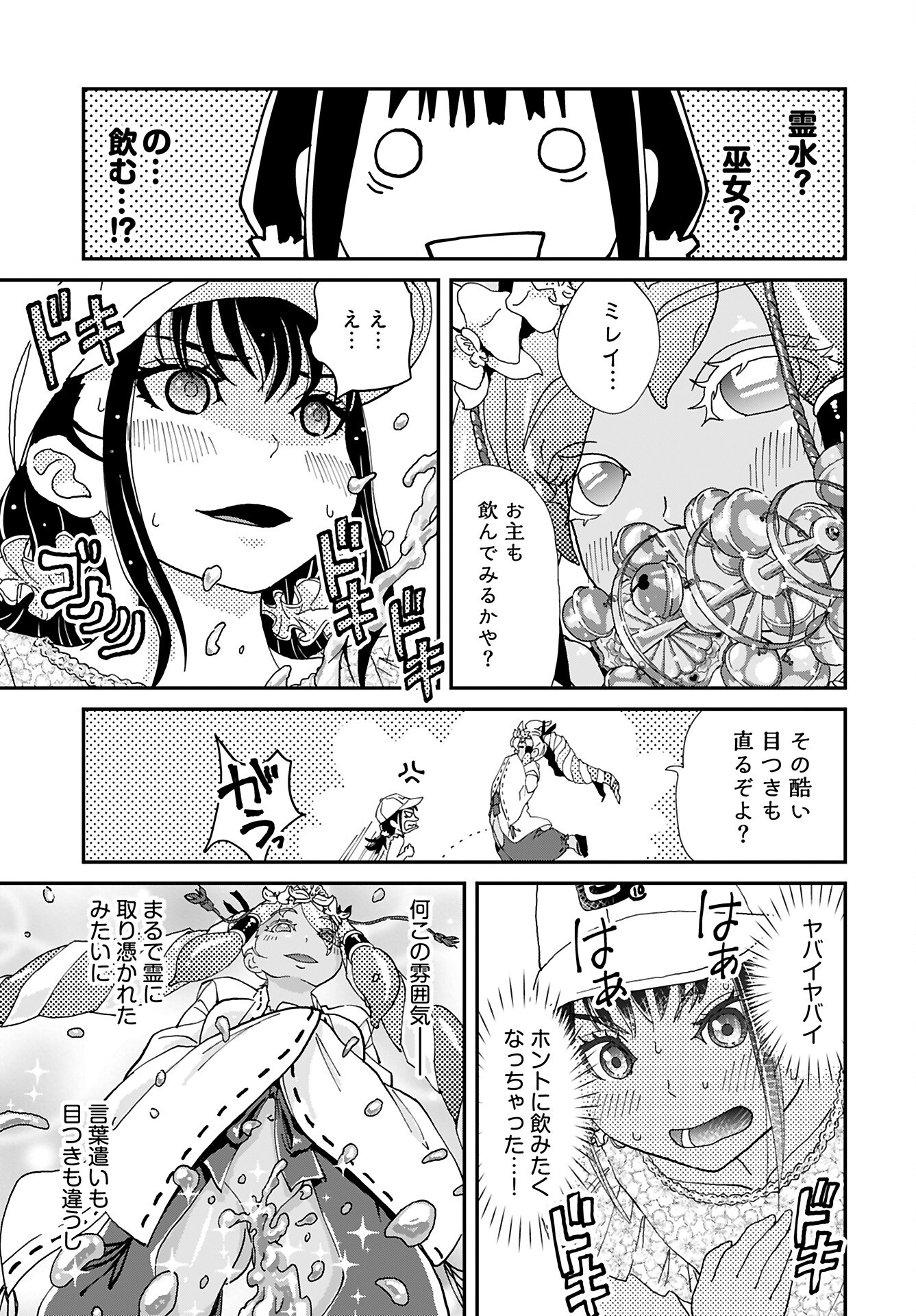 Yurinaru Jikosha Tabi - Chapter 6 - Page 13