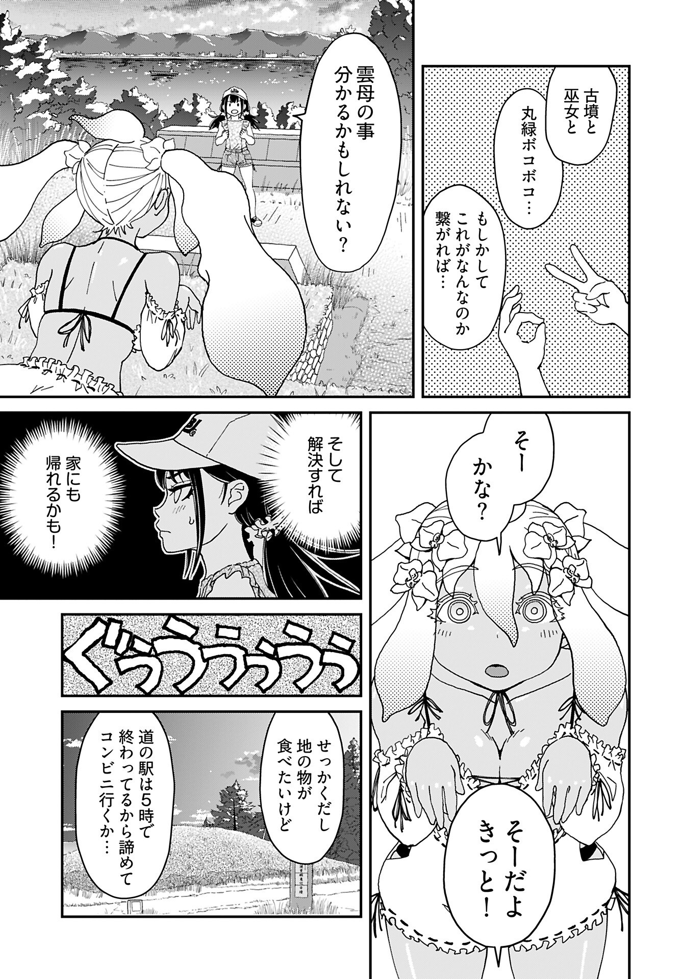 Yurinaru Jikosha Tabi - Chapter 6 - Page 15